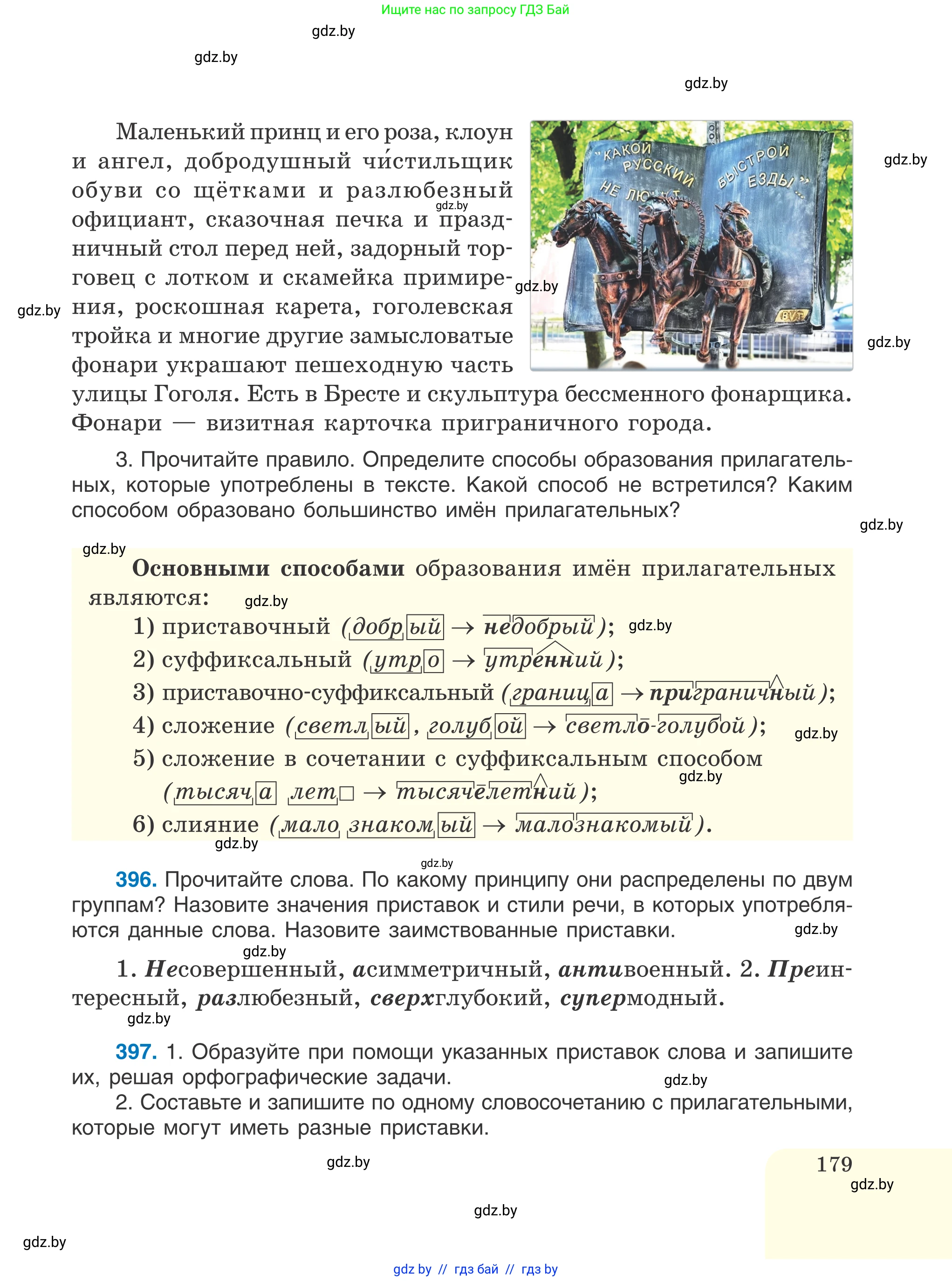 Русский язык, 6 класс Учебник, авторы: Мурина Лариса Александровна, Игнатович Татьяна Владимировна, Жадейко Жанна Фёдоровна, издательство Национальный институт образования, Минск, 2020, страница 179
