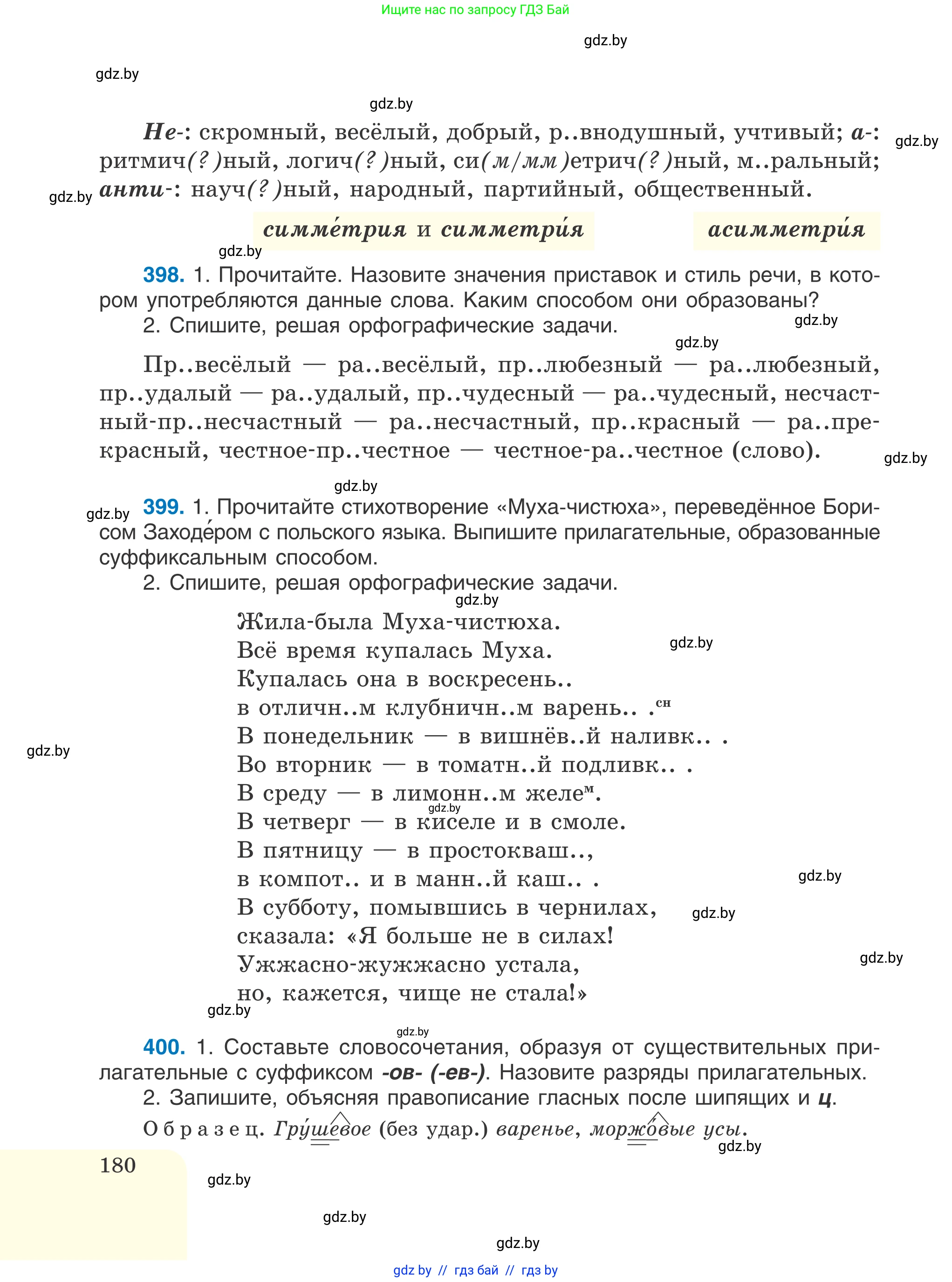 Русский язык, 6 класс Учебник, авторы: Мурина Лариса Александровна, Игнатович Татьяна Владимировна, Жадейко Жанна Фёдоровна, издательство Национальный институт образования, Минск, 2020, страница 180