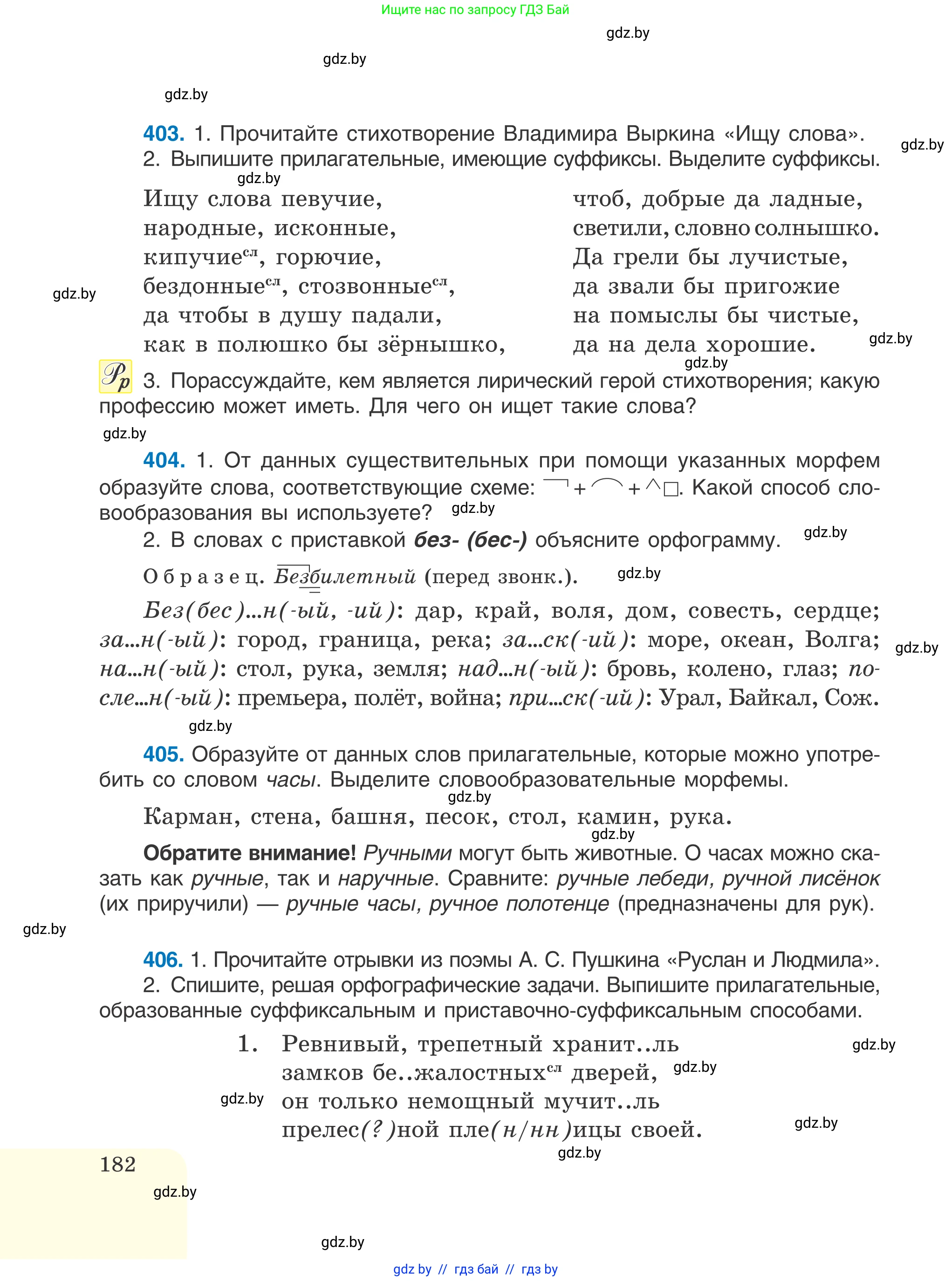 Русский язык, 6 класс Учебник, авторы: Мурина Лариса Александровна, Игнатович Татьяна Владимировна, Жадейко Жанна Фёдоровна, издательство Национальный институт образования, Минск, 2020, страница 182