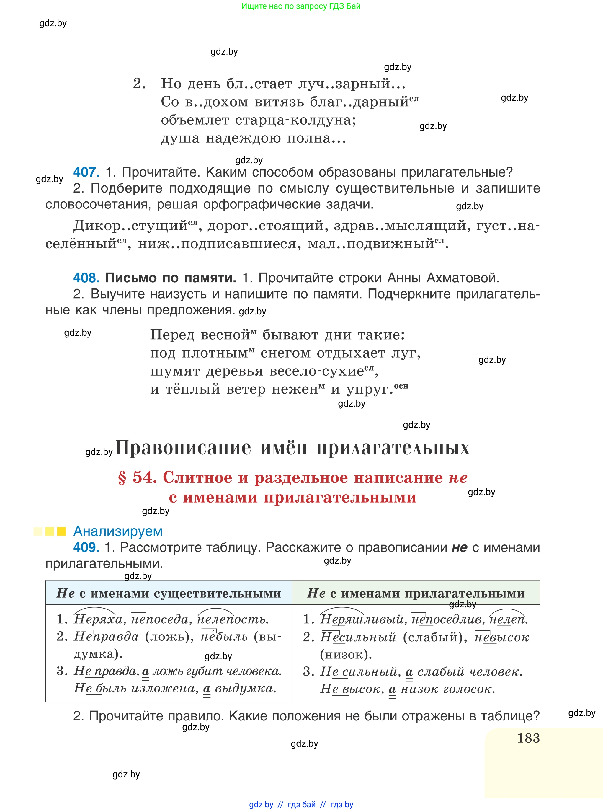 Русский язык, 6 класс Учебник, авторы: Мурина Лариса Александровна, Игнатович Татьяна Владимировна, Жадейко Жанна Фёдоровна, издательство Национальный институт образования, Минск, 2020, страница 183