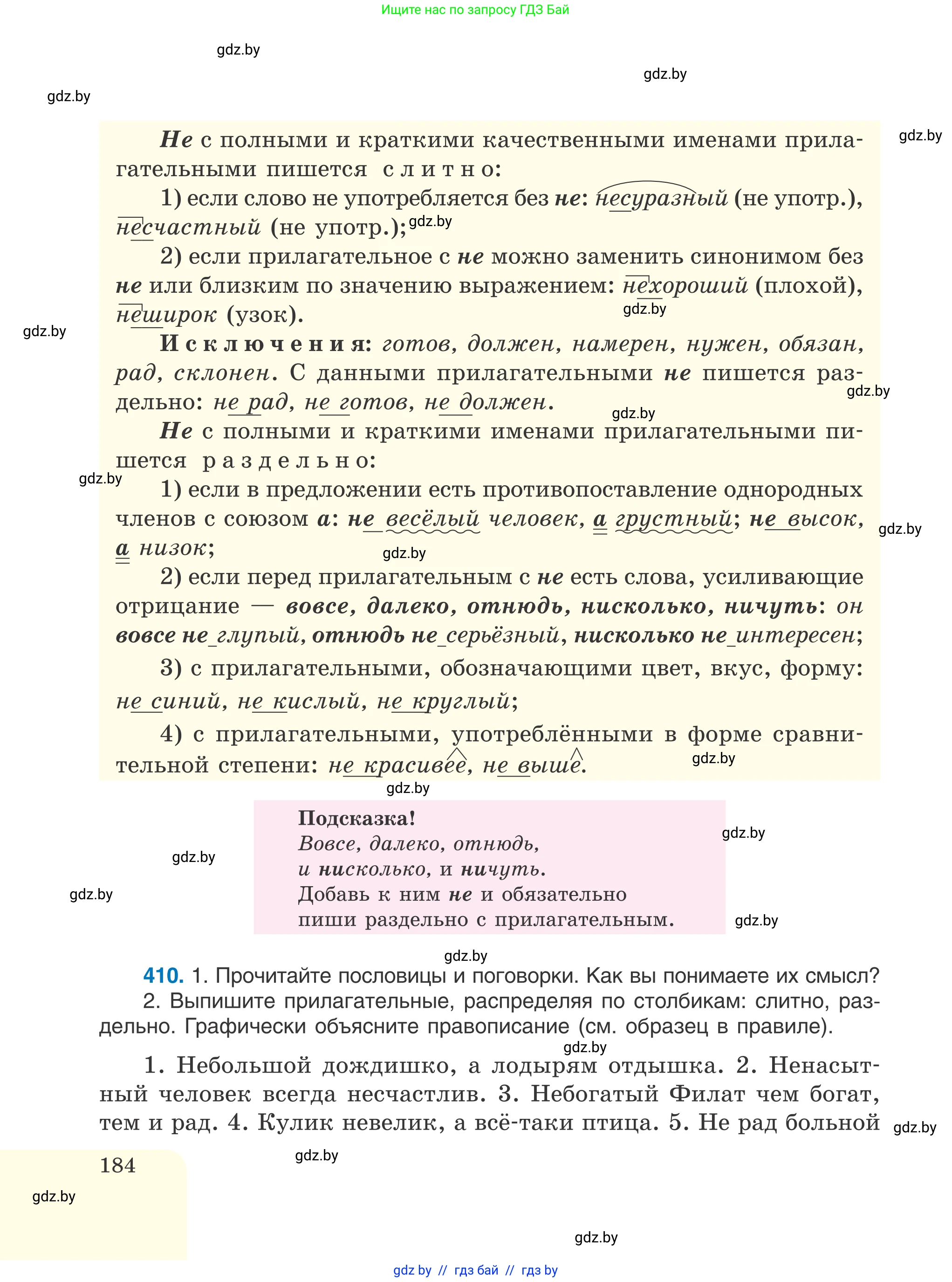 Русский язык, 6 класс Учебник, авторы: Мурина Лариса Александровна, Игнатович Татьяна Владимировна, Жадейко Жанна Фёдоровна, издательство Национальный институт образования, Минск, 2020, страница 184