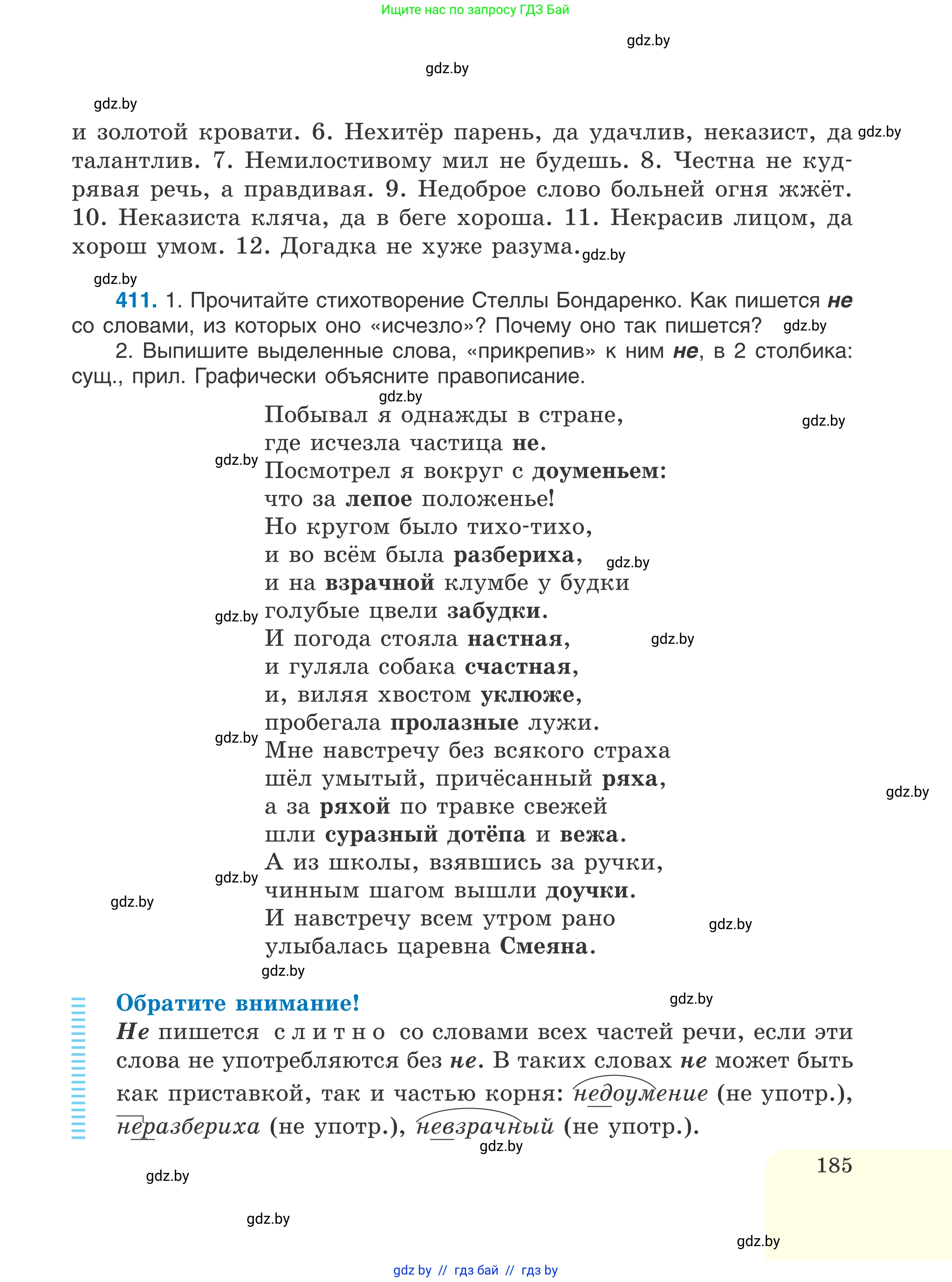 Русский язык, 6 класс Учебник, авторы: Мурина Лариса Александровна, Игнатович Татьяна Владимировна, Жадейко Жанна Фёдоровна, издательство Национальный институт образования, Минск, 2020, страница 185