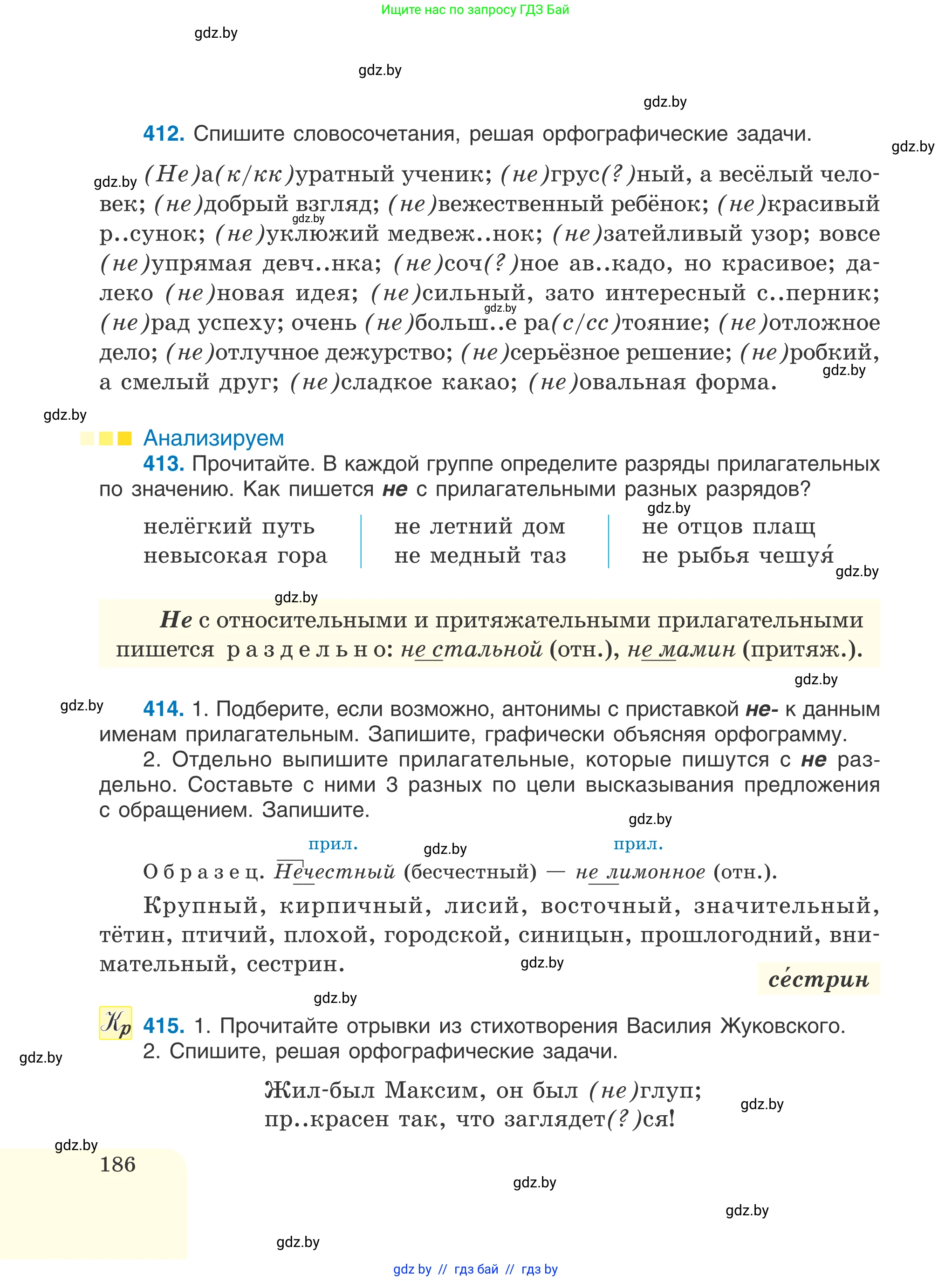 Русский язык, 6 класс Учебник, авторы: Мурина Лариса Александровна, Игнатович Татьяна Владимировна, Жадейко Жанна Фёдоровна, издательство Национальный институт образования, Минск, 2020, страница 186