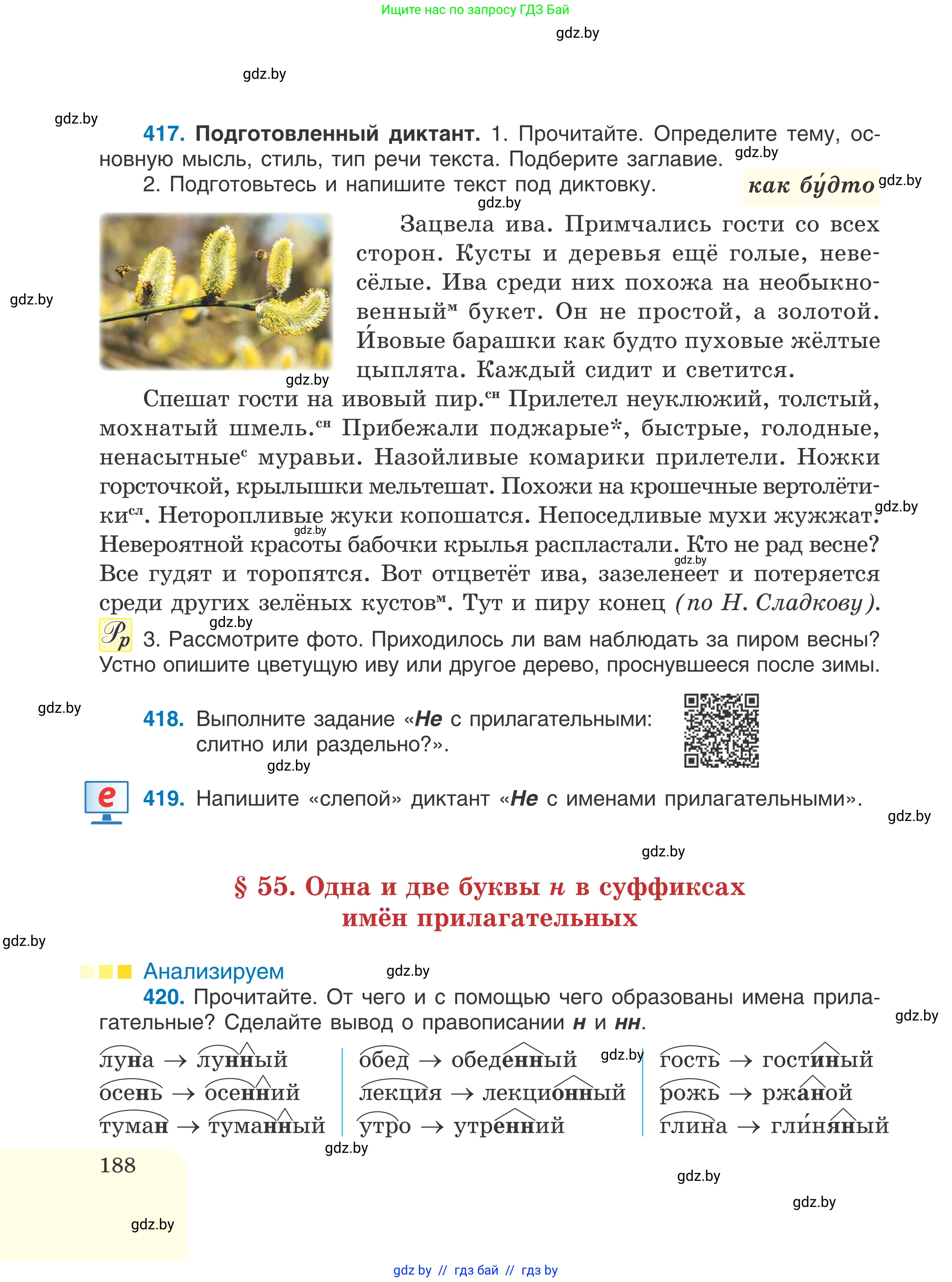 Русский язык, 6 класс Учебник, авторы: Мурина Лариса Александровна, Игнатович Татьяна Владимировна, Жадейко Жанна Фёдоровна, издательство Национальный институт образования, Минск, 2020, страница 188