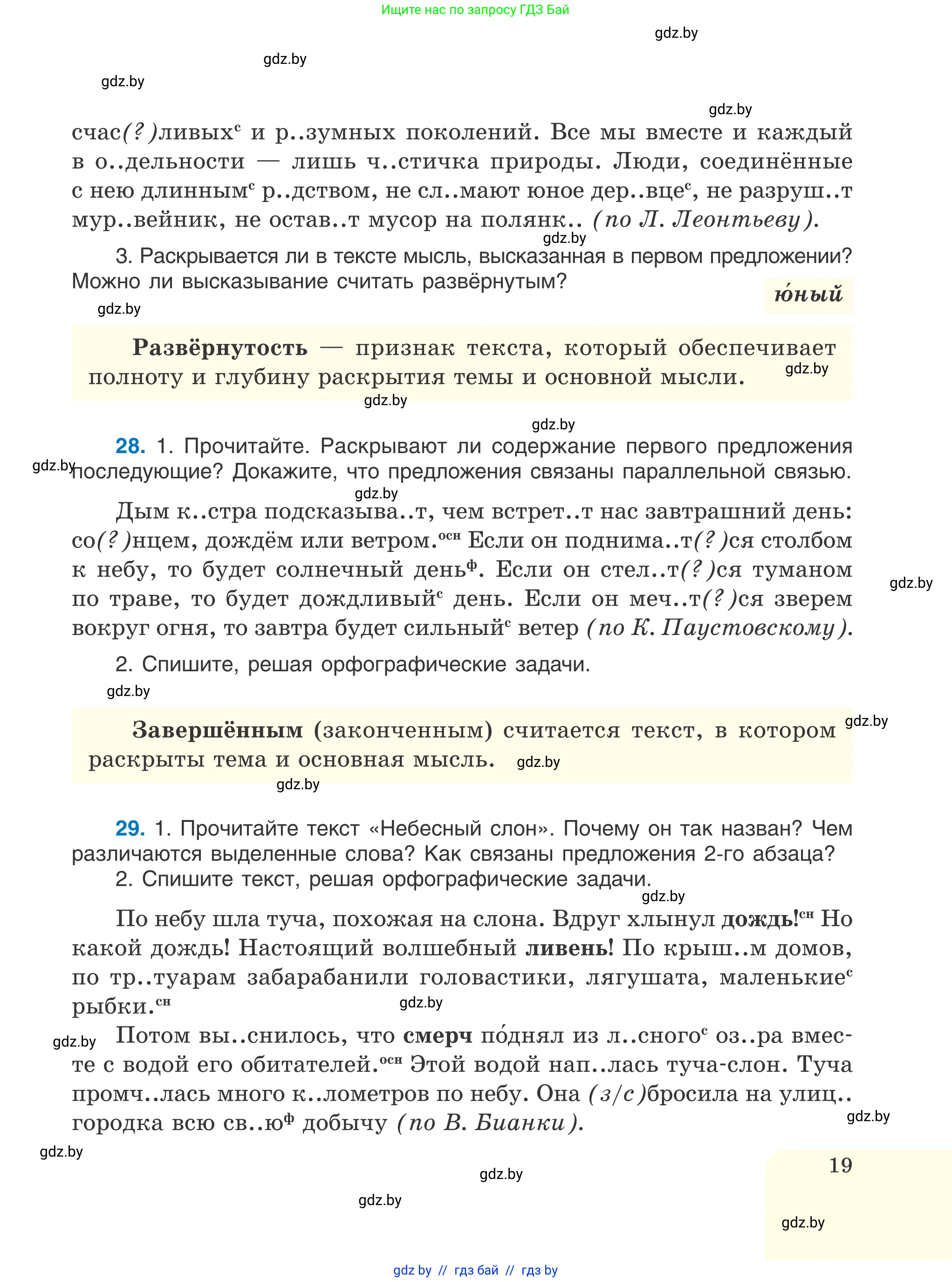 Русский язык, 6 класс Учебник, авторы: Мурина Лариса Александровна, Игнатович Татьяна Владимировна, Жадейко Жанна Фёдоровна, издательство Национальный институт образования, Минск, 2020, страница 19