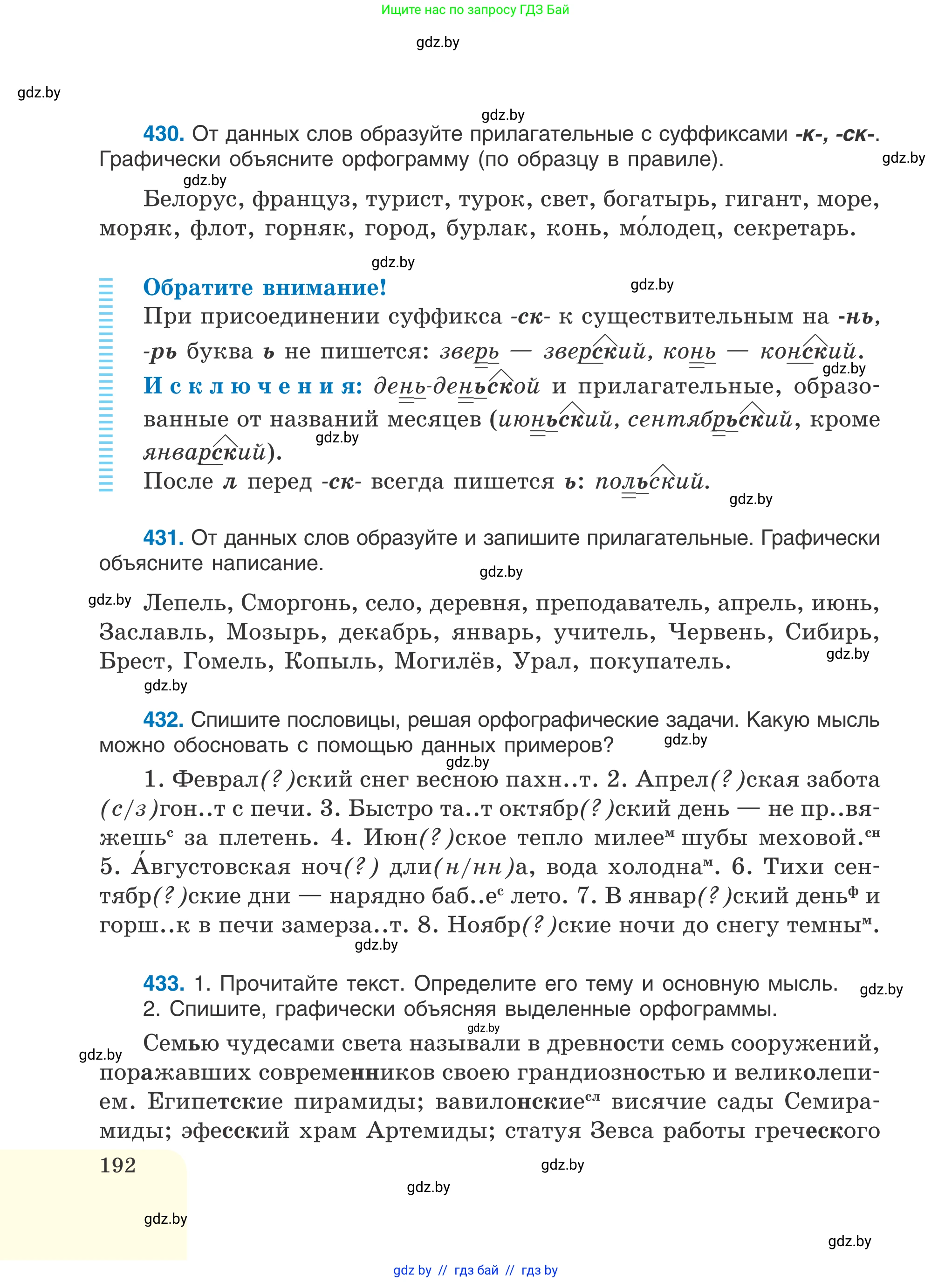 Русский язык, 6 класс Учебник, авторы: Мурина Лариса Александровна, Игнатович Татьяна Владимировна, Жадейко Жанна Фёдоровна, издательство Национальный институт образования, Минск, 2020, страница 192