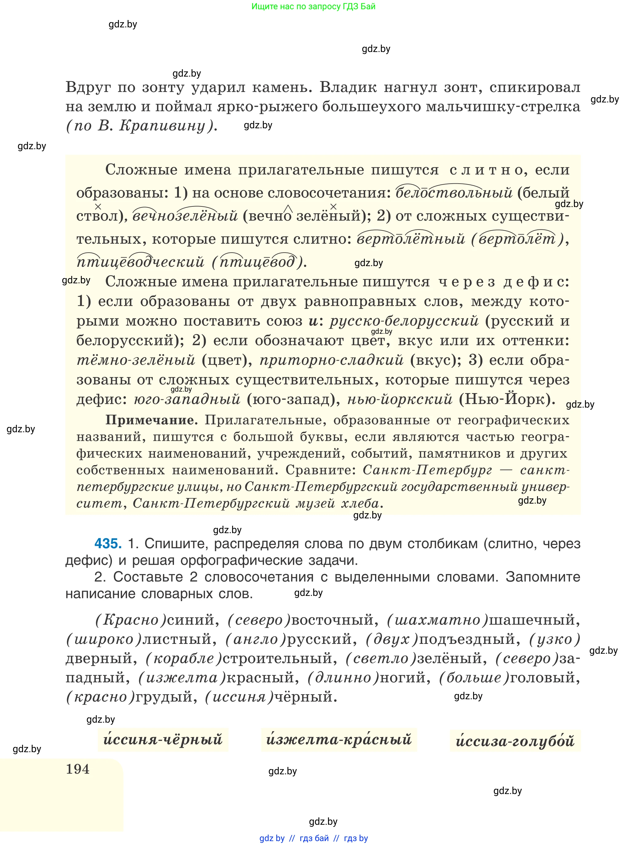 Русский язык, 6 класс Учебник, авторы: Мурина Лариса Александровна, Игнатович Татьяна Владимировна, Жадейко Жанна Фёдоровна, издательство Национальный институт образования, Минск, 2020, страница 194
