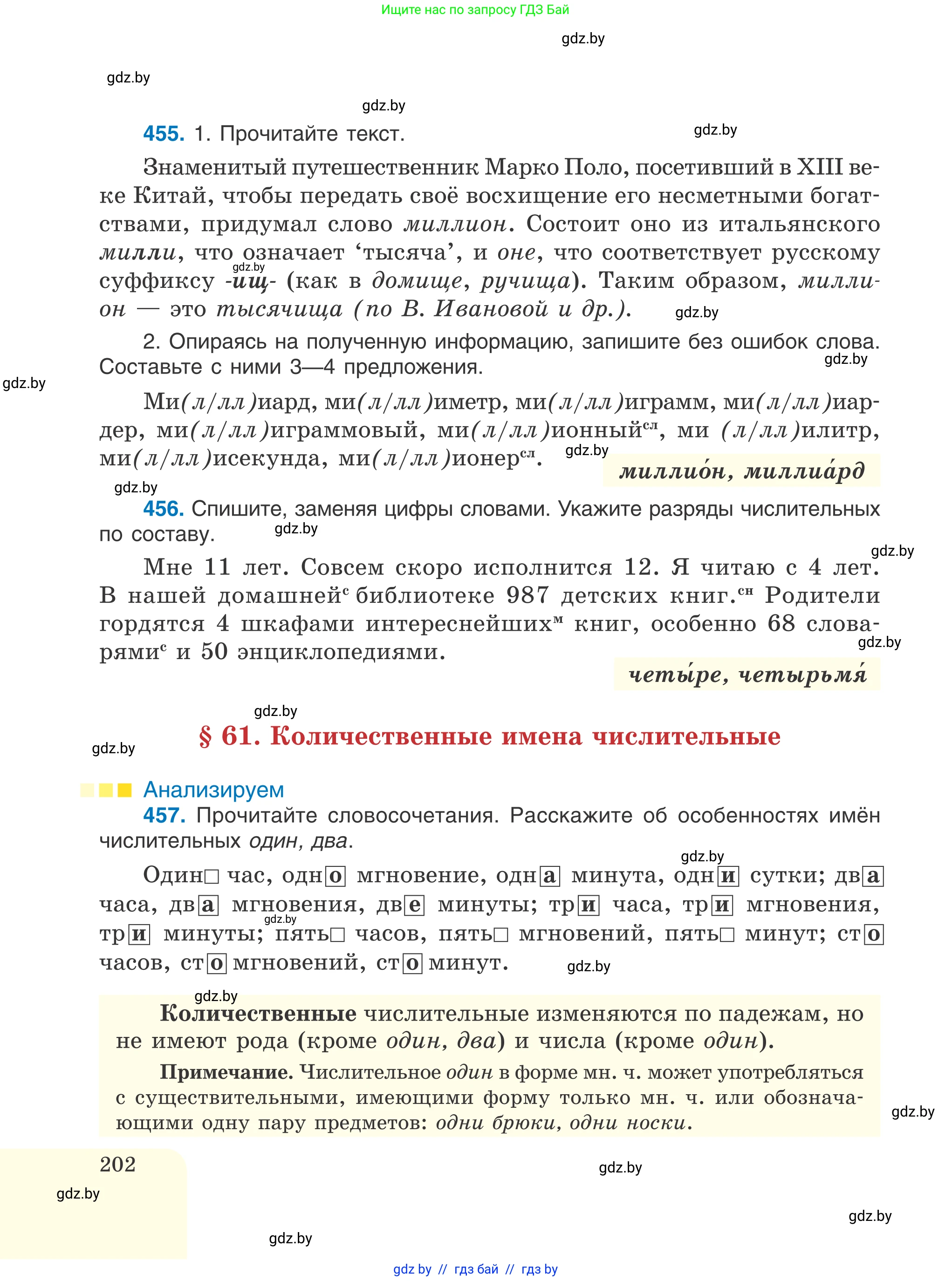 Русский язык, 6 класс Учебник, авторы: Мурина Лариса Александровна, Игнатович Татьяна Владимировна, Жадейко Жанна Фёдоровна, издательство Национальный институт образования, Минск, 2020, страница 202