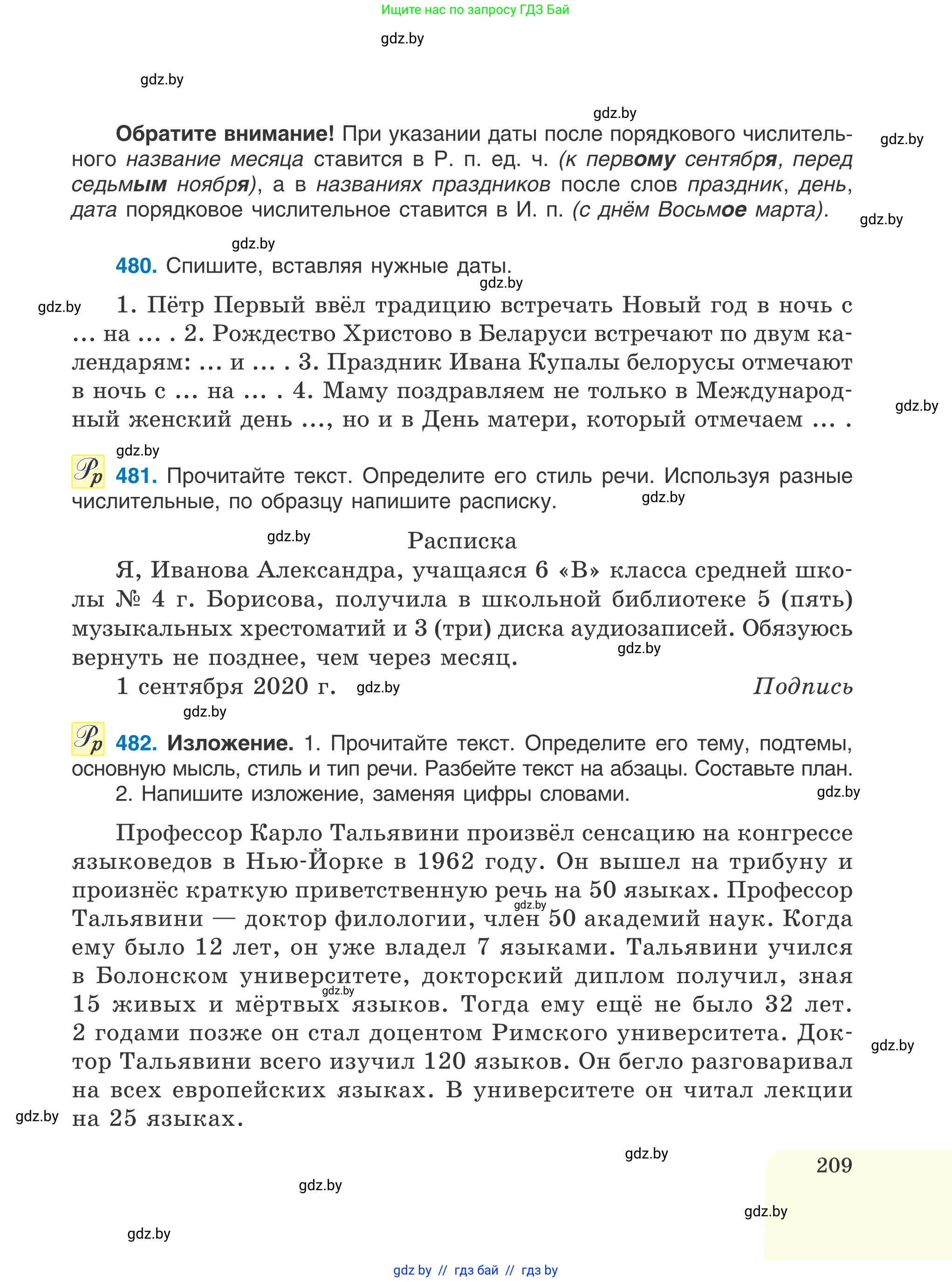 Русский язык, 6 класс Учебник, авторы: Мурина Лариса Александровна, Игнатович Татьяна Владимировна, Жадейко Жанна Фёдоровна, издательство Национальный институт образования, Минск, 2020, страница 209