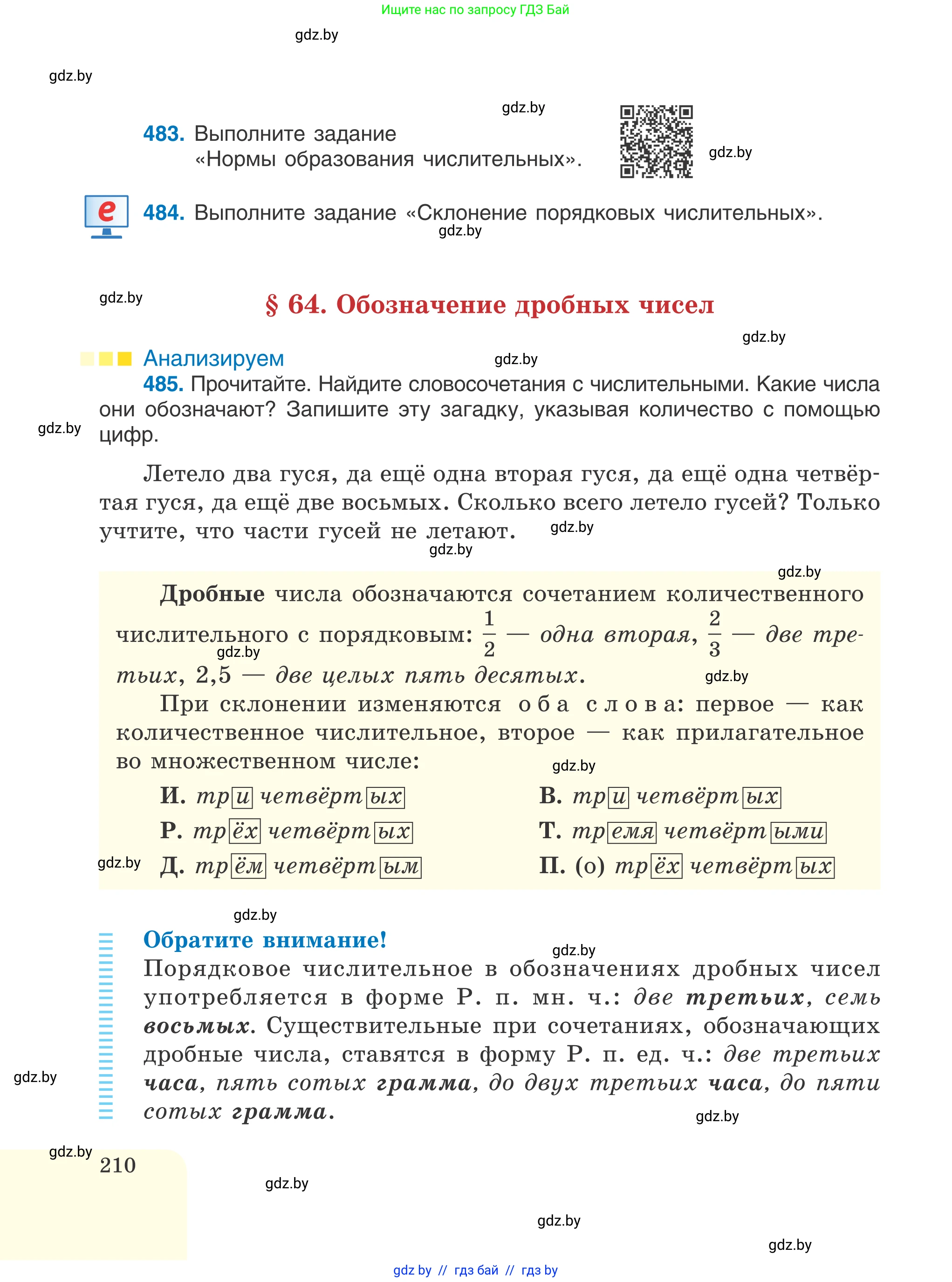 Русский язык, 6 класс Учебник, авторы: Мурина Лариса Александровна, Игнатович Татьяна Владимировна, Жадейко Жанна Фёдоровна, издательство Национальный институт образования, Минск, 2020, страница 210