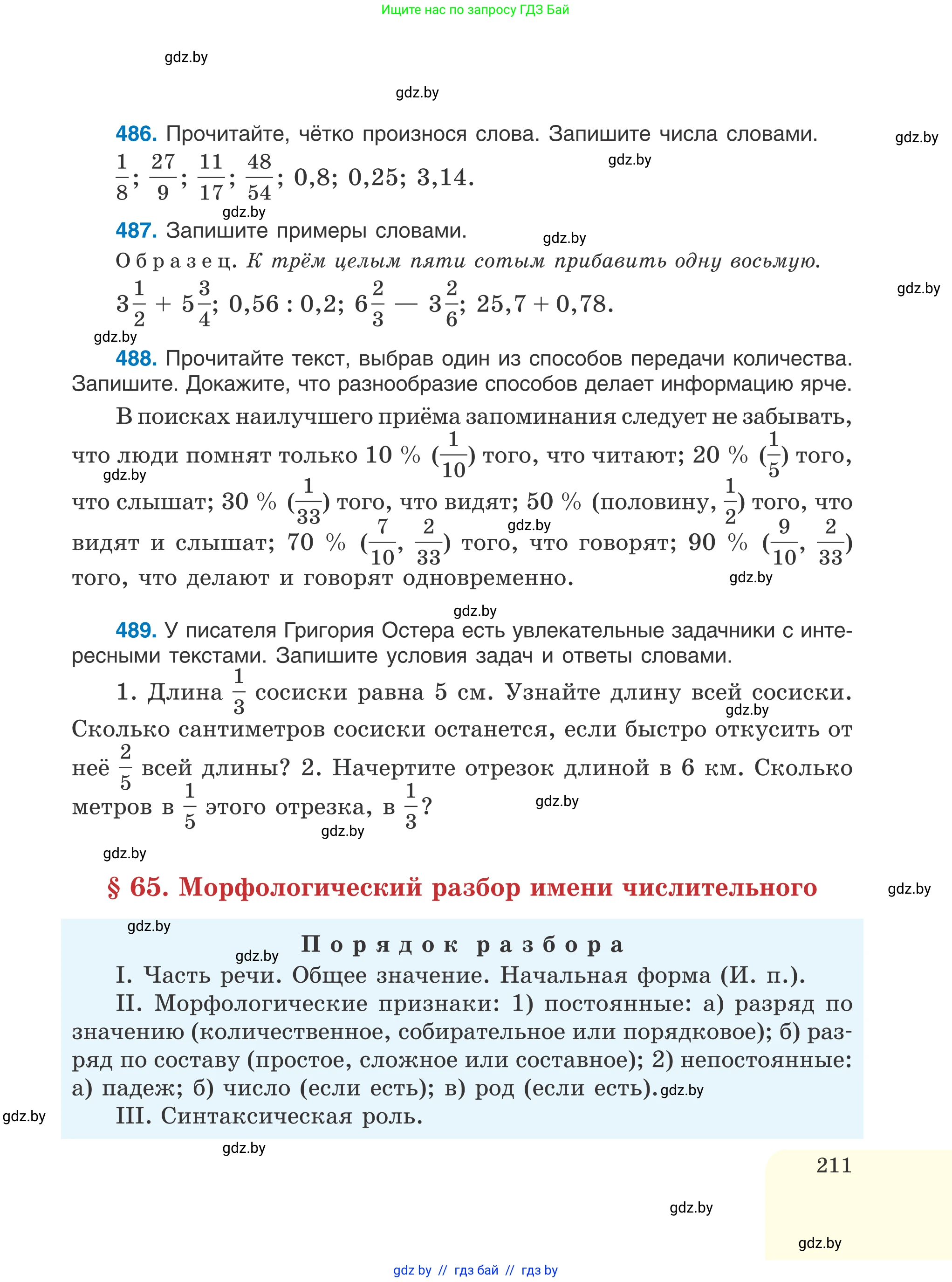Русский язык, 6 класс Учебник, авторы: Мурина Лариса Александровна, Игнатович Татьяна Владимировна, Жадейко Жанна Фёдоровна, издательство Национальный институт образования, Минск, 2020, страница 211