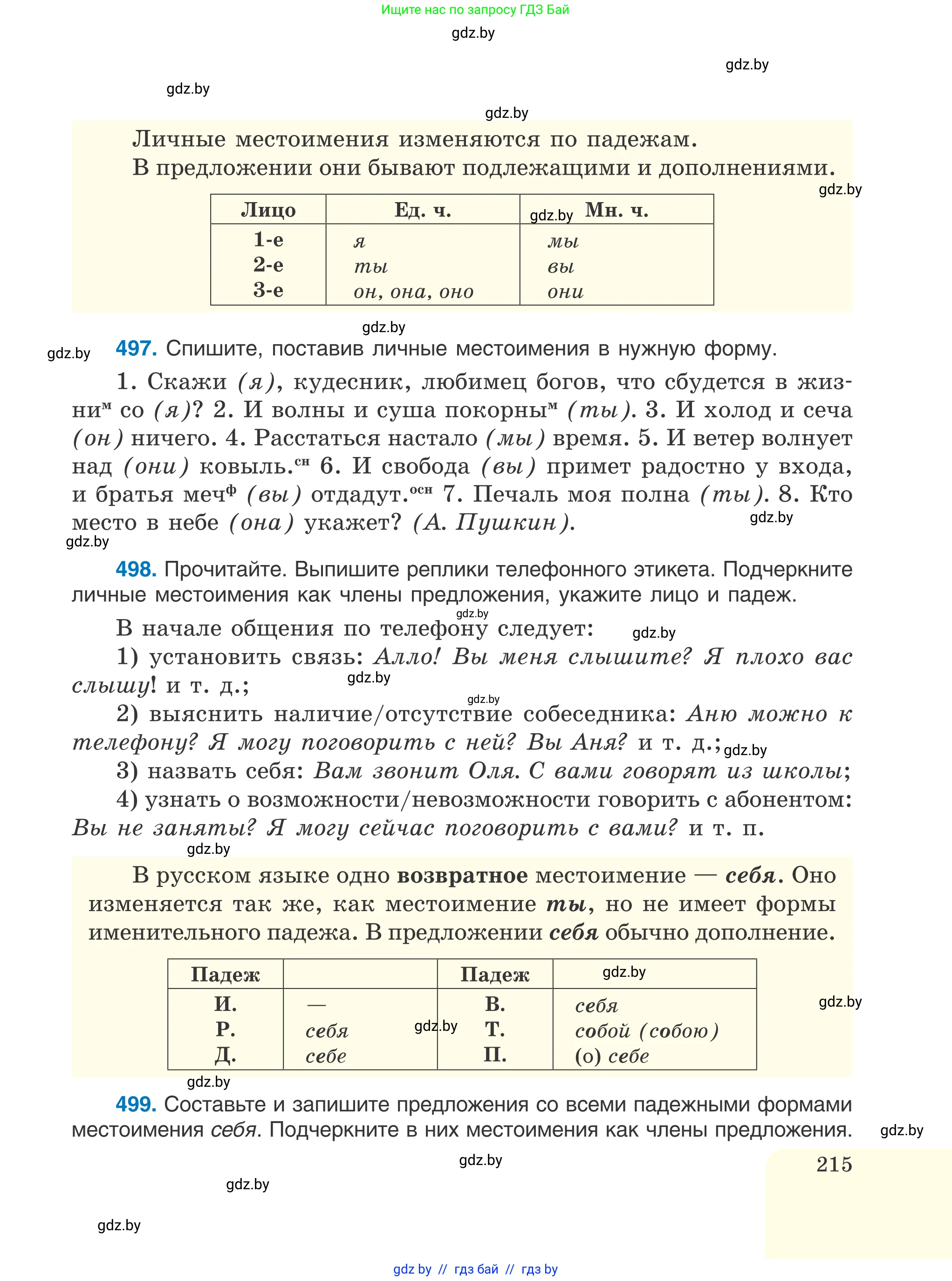 Русский язык, 6 класс Учебник, авторы: Мурина Лариса Александровна, Игнатович Татьяна Владимировна, Жадейко Жанна Фёдоровна, издательство Национальный институт образования, Минск, 2020, страница 215