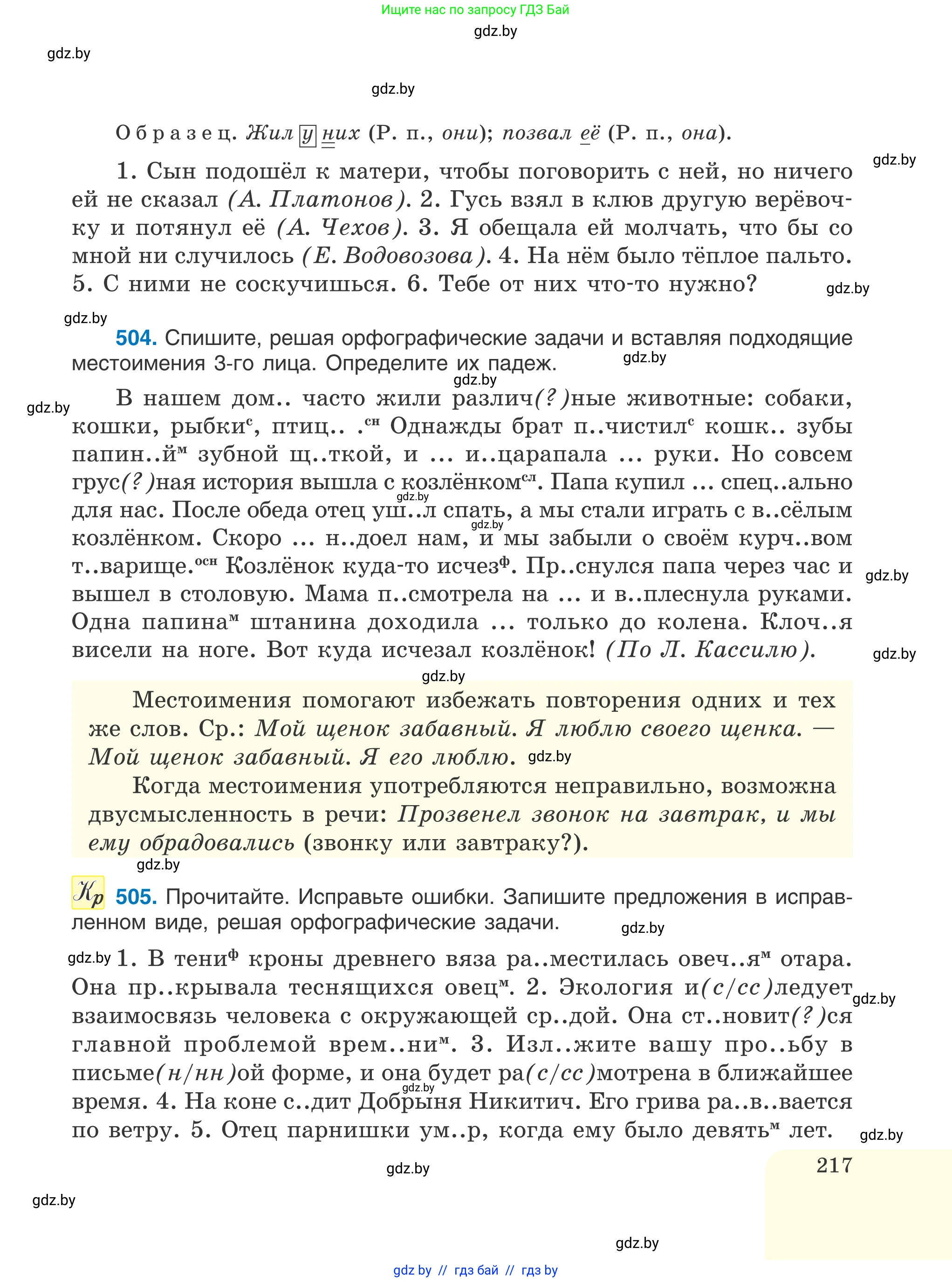 Русский язык, 6 класс Учебник, авторы: Мурина Лариса Александровна, Игнатович Татьяна Владимировна, Жадейко Жанна Фёдоровна, издательство Национальный институт образования, Минск, 2020, страница 217