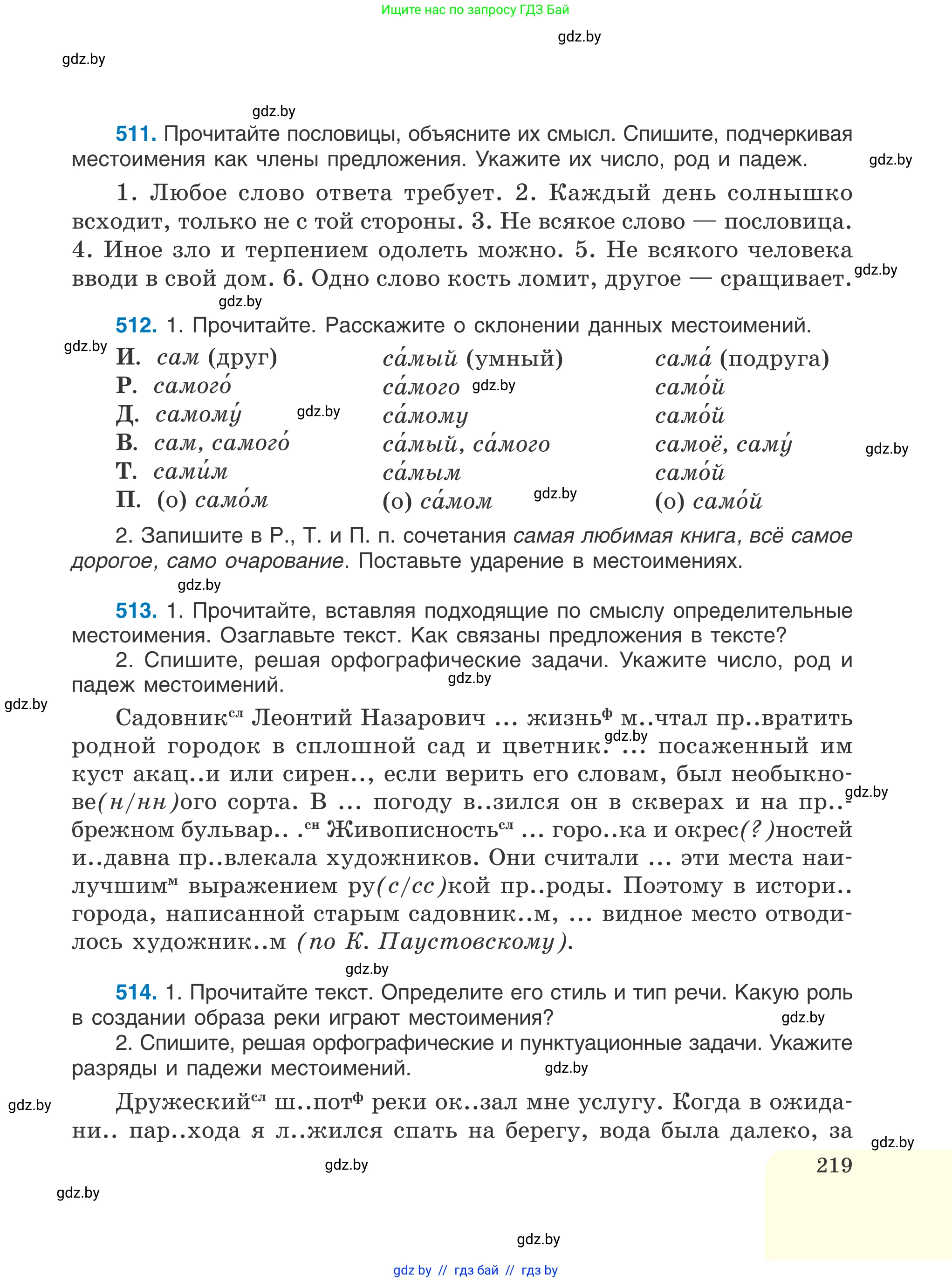 Русский язык, 6 класс Учебник, авторы: Мурина Лариса Александровна, Игнатович Татьяна Владимировна, Жадейко Жанна Фёдоровна, издательство Национальный институт образования, Минск, 2020, страница 219