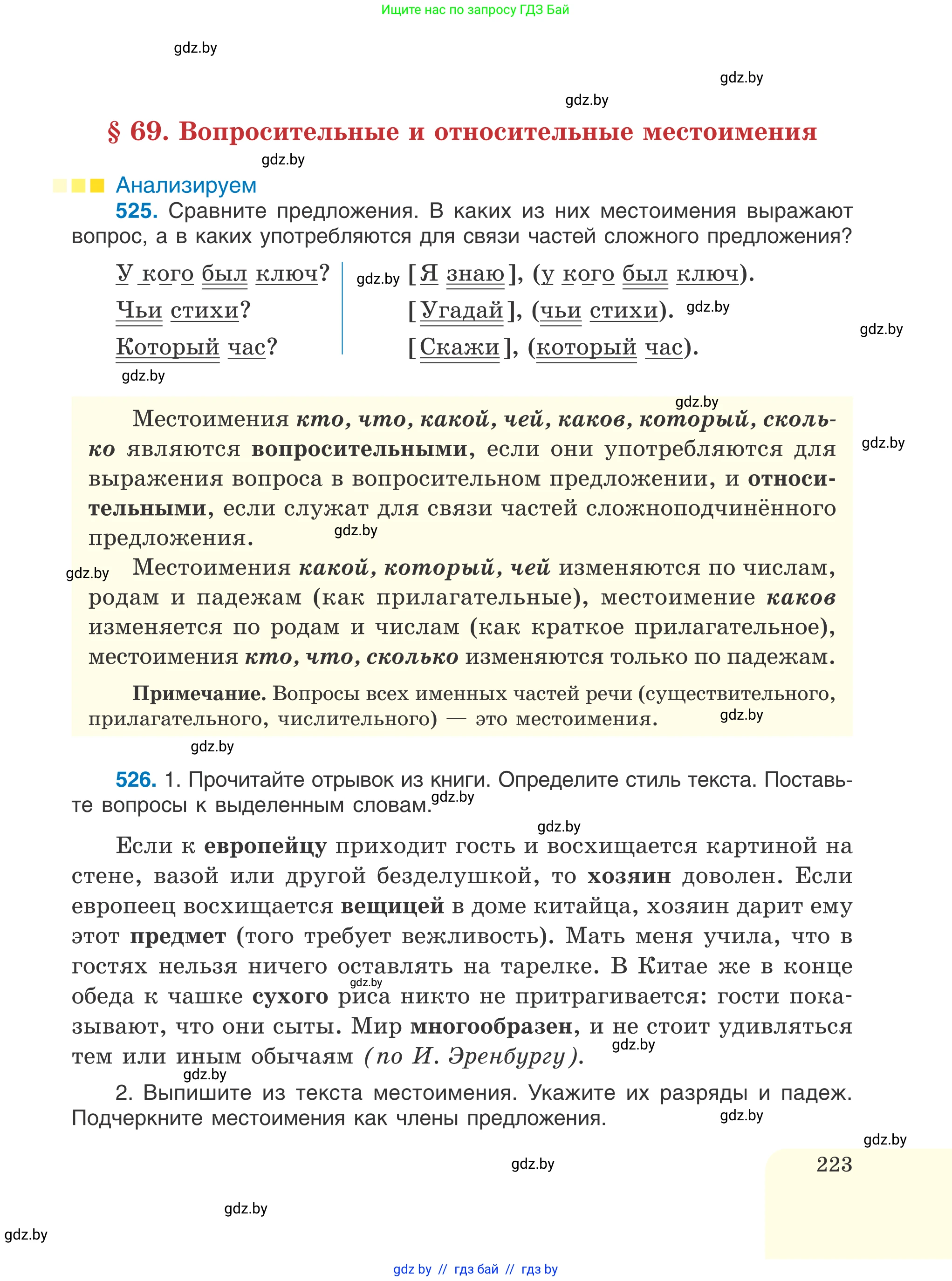 Русский язык, 6 класс Учебник, авторы: Мурина Лариса Александровна, Игнатович Татьяна Владимировна, Жадейко Жанна Фёдоровна, издательство Национальный институт образования, Минск, 2020, страница 223