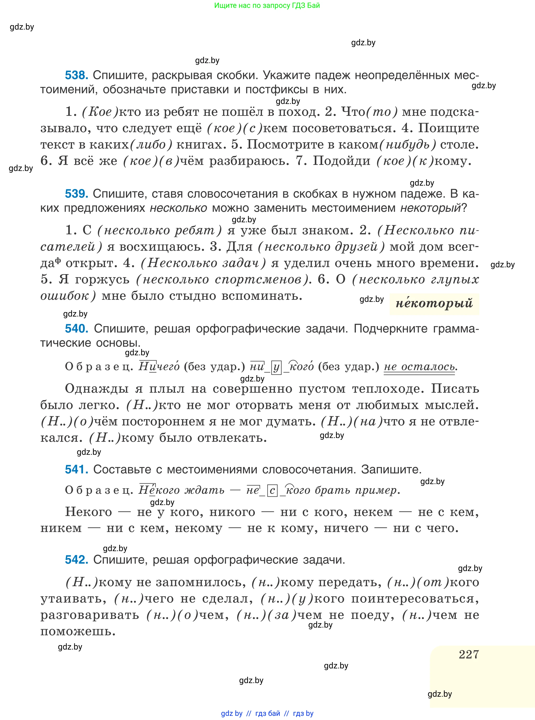Русский язык, 6 класс Учебник, авторы: Мурина Лариса Александровна, Игнатович Татьяна Владимировна, Жадейко Жанна Фёдоровна, издательство Национальный институт образования, Минск, 2020, страница 227