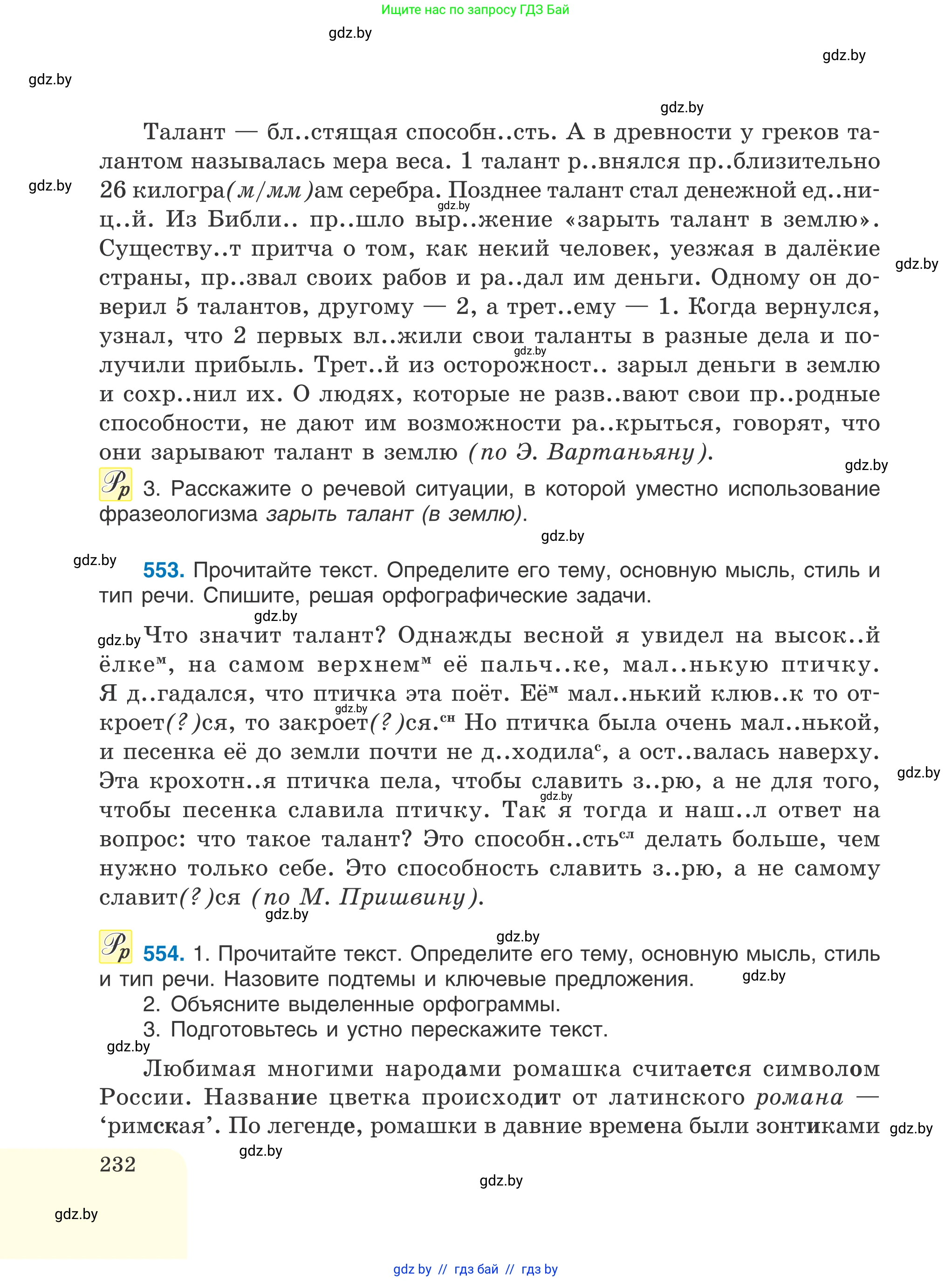 Русский язык, 6 класс Учебник, авторы: Мурина Лариса Александровна, Игнатович Татьяна Владимировна, Жадейко Жанна Фёдоровна, издательство Национальный институт образования, Минск, 2020, страница 232