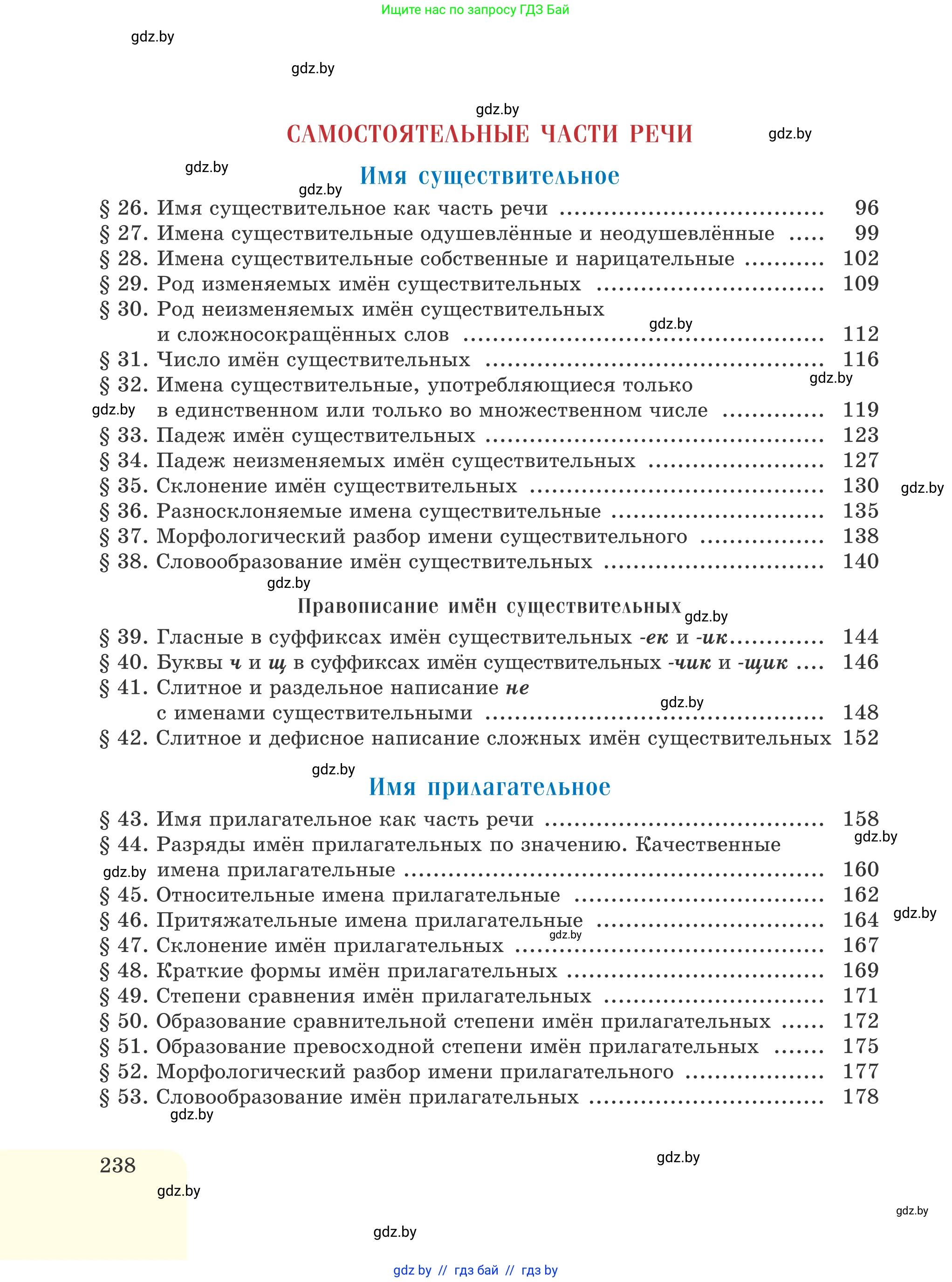 Русский язык, 6 класс Учебник, авторы: Мурина Лариса Александровна, Игнатович Татьяна Владимировна, Жадейко Жанна Фёдоровна, издательство Национальный институт образования, Минск, 2020, страница 238