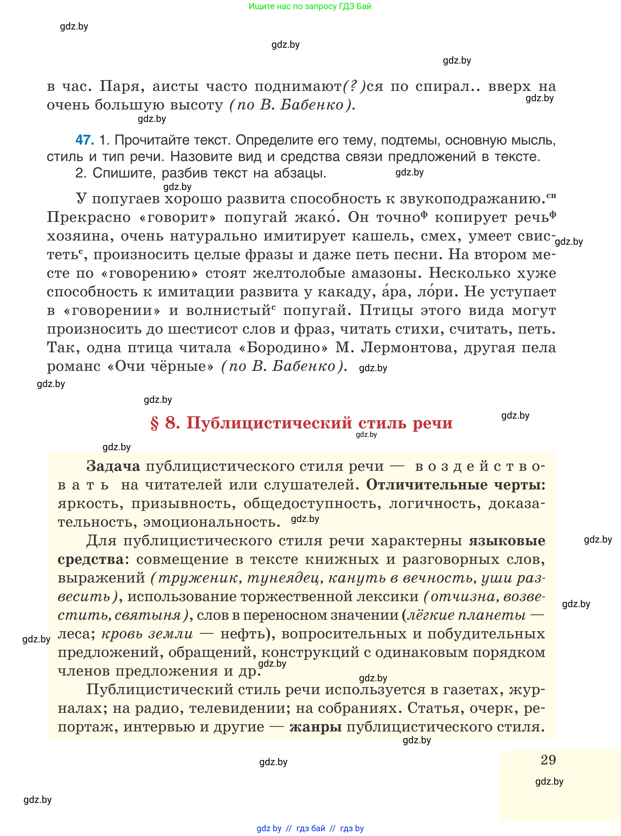 Русский язык, 6 класс Учебник, авторы: Мурина Лариса Александровна, Игнатович Татьяна Владимировна, Жадейко Жанна Фёдоровна, издательство Национальный институт образования, Минск, 2020, страница 29