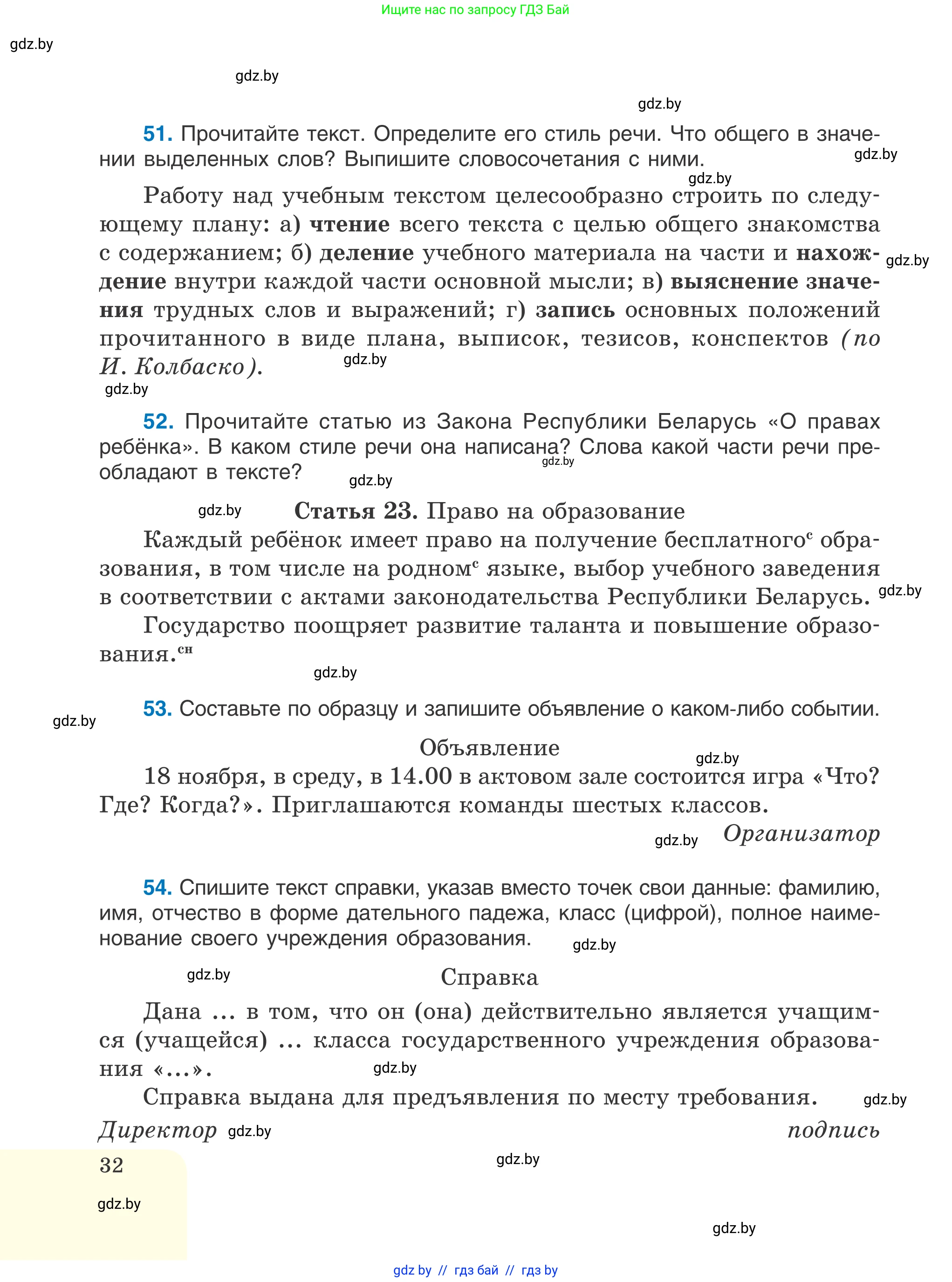 Русский язык, 6 класс Учебник, авторы: Мурина Лариса Александровна, Игнатович Татьяна Владимировна, Жадейко Жанна Фёдоровна, издательство Национальный институт образования, Минск, 2020, страница 32