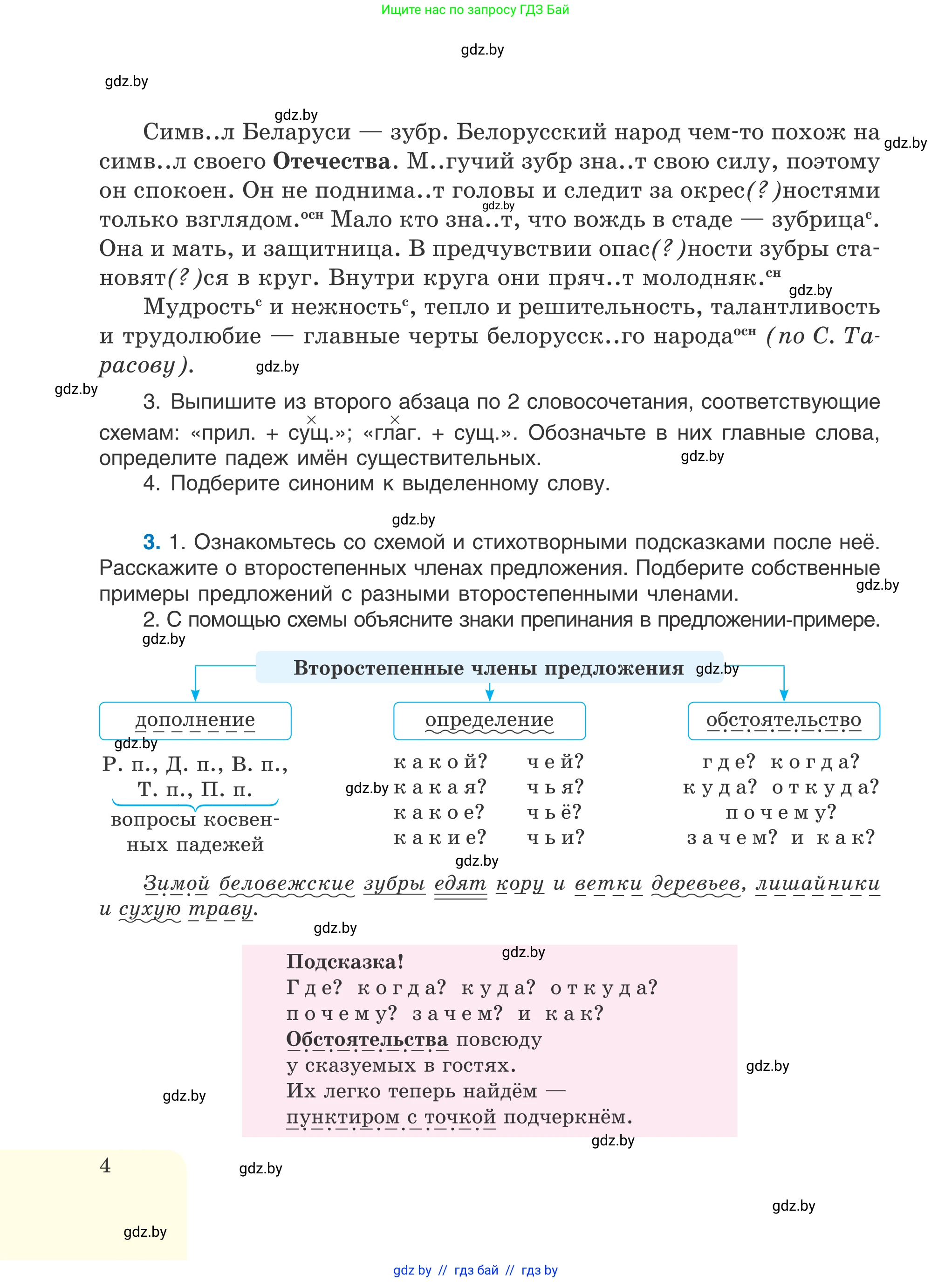 Русский язык, 6 класс Учебник, авторы: Мурина Лариса Александровна, Игнатович Татьяна Владимировна, Жадейко Жанна Фёдоровна, издательство Национальный институт образования, Минск, 2020, страница 4