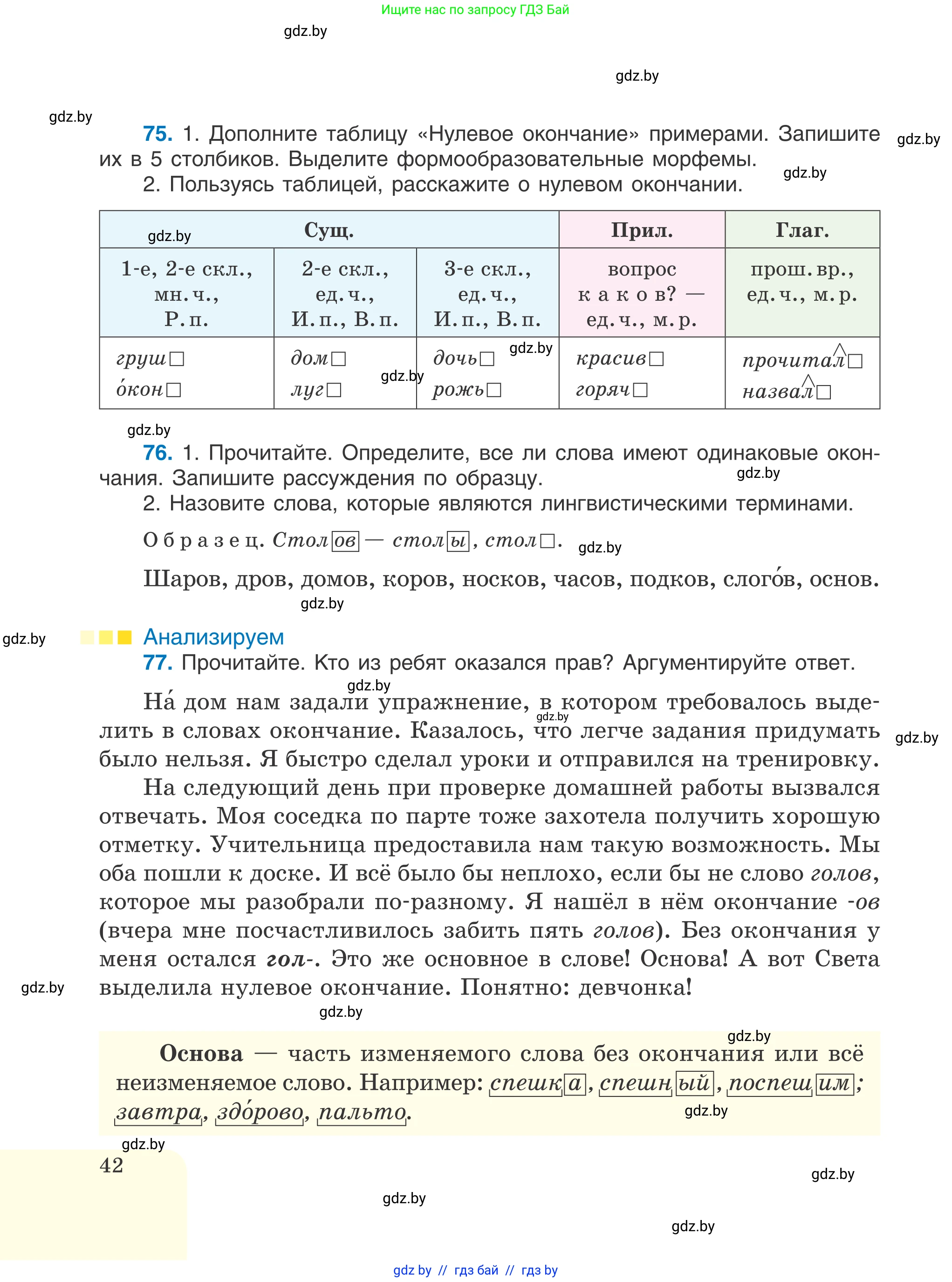 Русский язык, 6 класс Учебник, авторы: Мурина Лариса Александровна, Игнатович Татьяна Владимировна, Жадейко Жанна Фёдоровна, издательство Национальный институт образования, Минск, 2020, страница 42