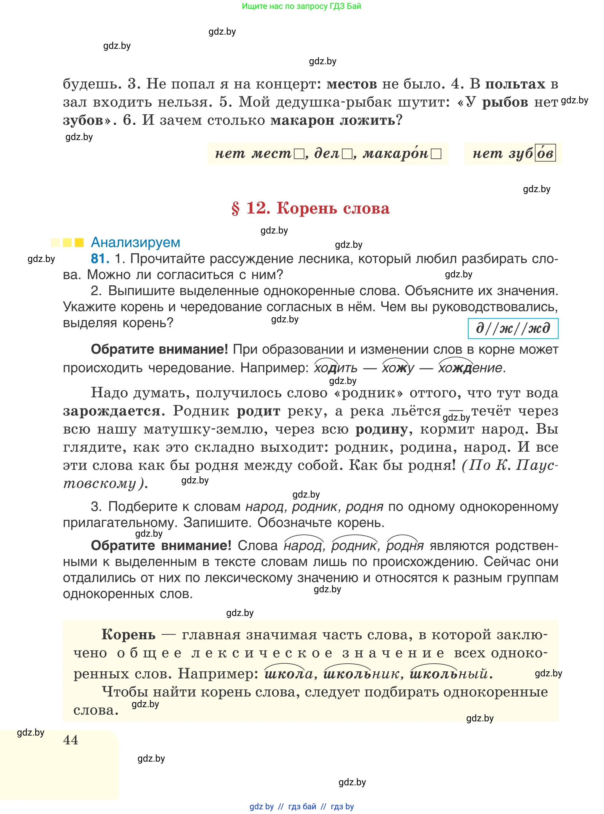 Русский язык, 6 класс Учебник, авторы: Мурина Лариса Александровна, Игнатович Татьяна Владимировна, Жадейко Жанна Фёдоровна, издательство Национальный институт образования, Минск, 2020, страница 44
