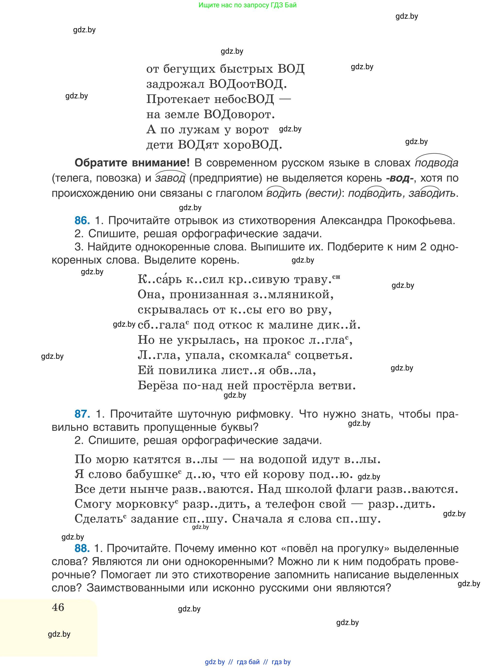 Русский язык, 6 класс Учебник, авторы: Мурина Лариса Александровна, Игнатович Татьяна Владимировна, Жадейко Жанна Фёдоровна, издательство Национальный институт образования, Минск, 2020, страница 46