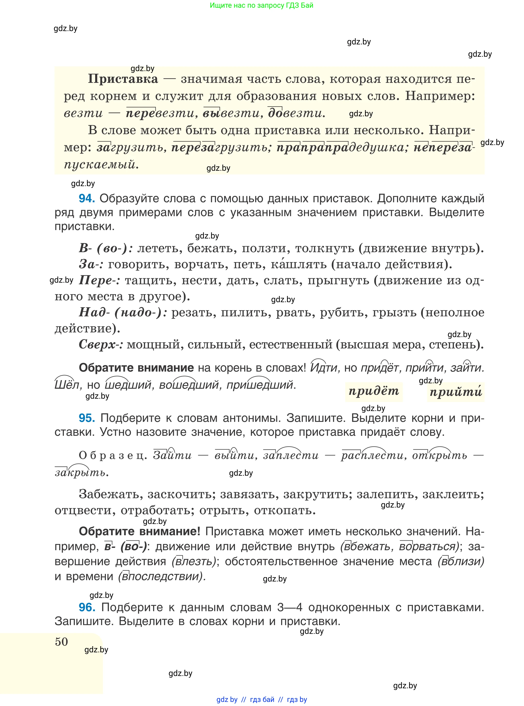 Русский язык, 6 класс Учебник, авторы: Мурина Лариса Александровна, Игнатович Татьяна Владимировна, Жадейко Жанна Фёдоровна, издательство Национальный институт образования, Минск, 2020, страница 50