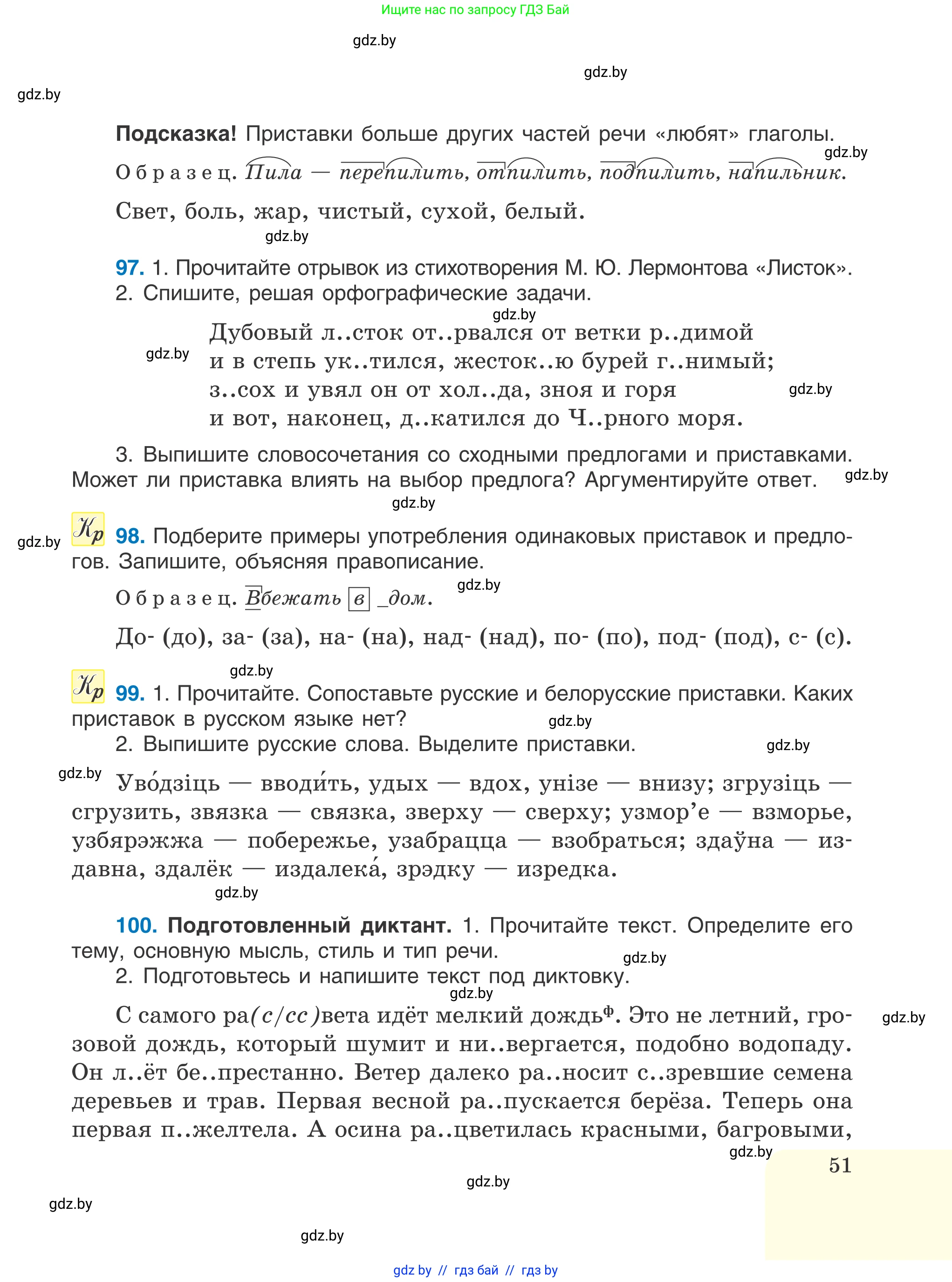 Русский язык, 6 класс Учебник, авторы: Мурина Лариса Александровна, Игнатович Татьяна Владимировна, Жадейко Жанна Фёдоровна, издательство Национальный институт образования, Минск, 2020, страница 51