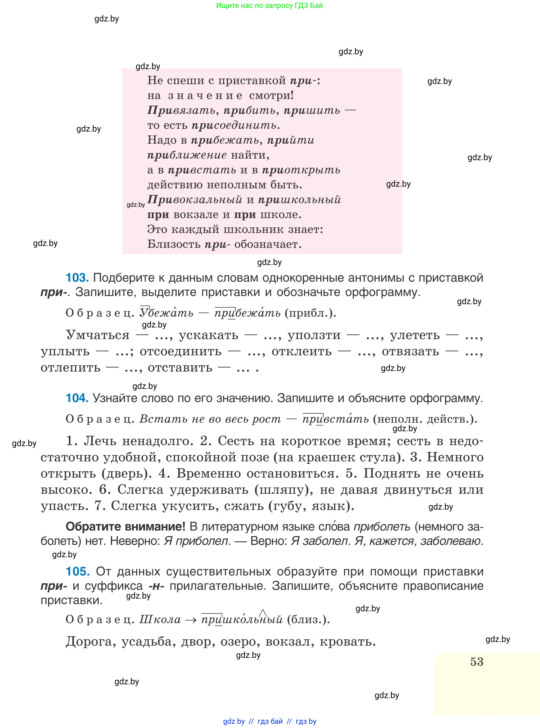 Русский язык, 6 класс Учебник, авторы: Мурина Лариса Александровна, Игнатович Татьяна Владимировна, Жадейко Жанна Фёдоровна, издательство Национальный институт образования, Минск, 2020, страница 53