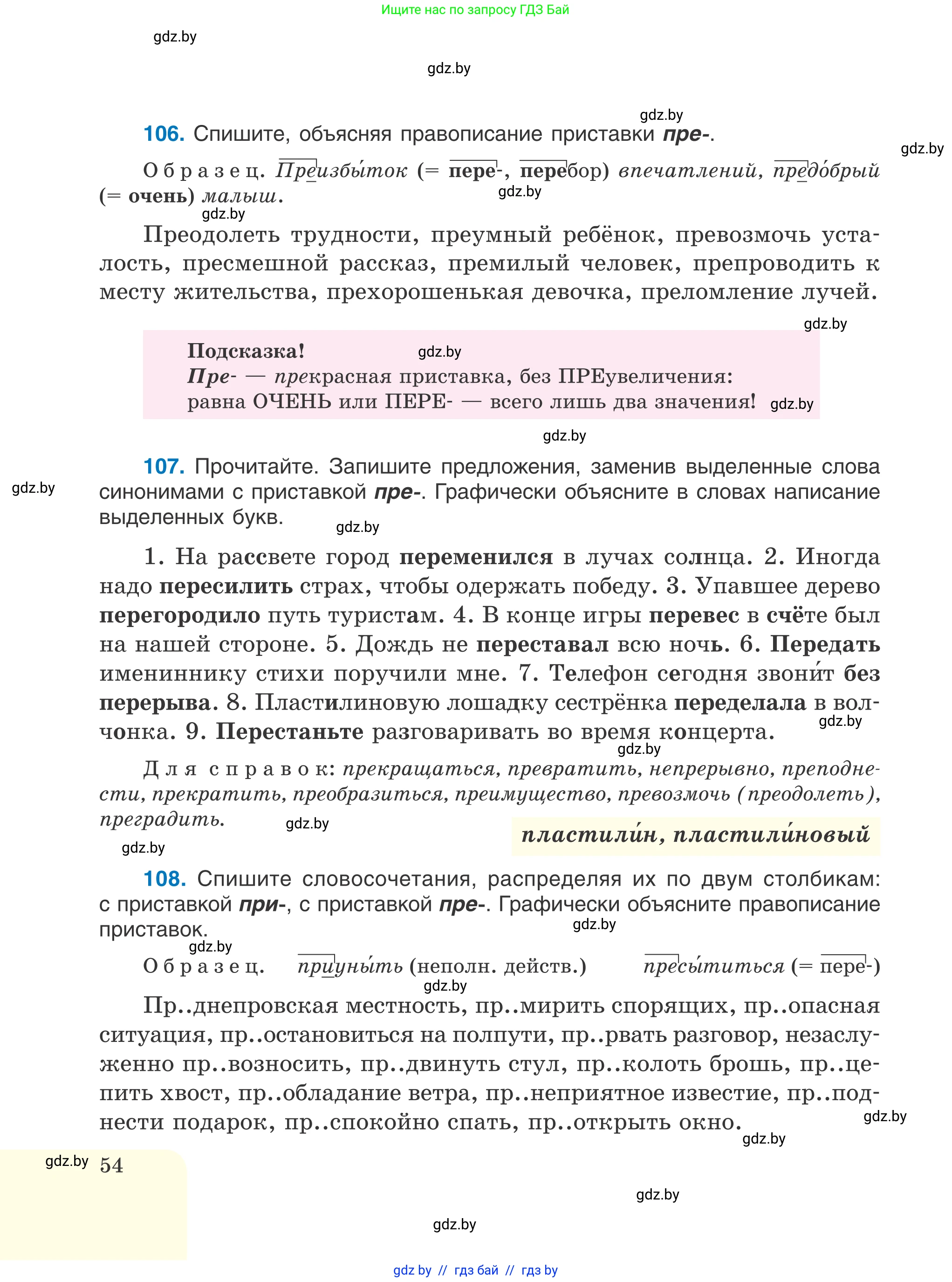 Русский язык, 6 класс Учебник, авторы: Мурина Лариса Александровна, Игнатович Татьяна Владимировна, Жадейко Жанна Фёдоровна, издательство Национальный институт образования, Минск, 2020, страница 54