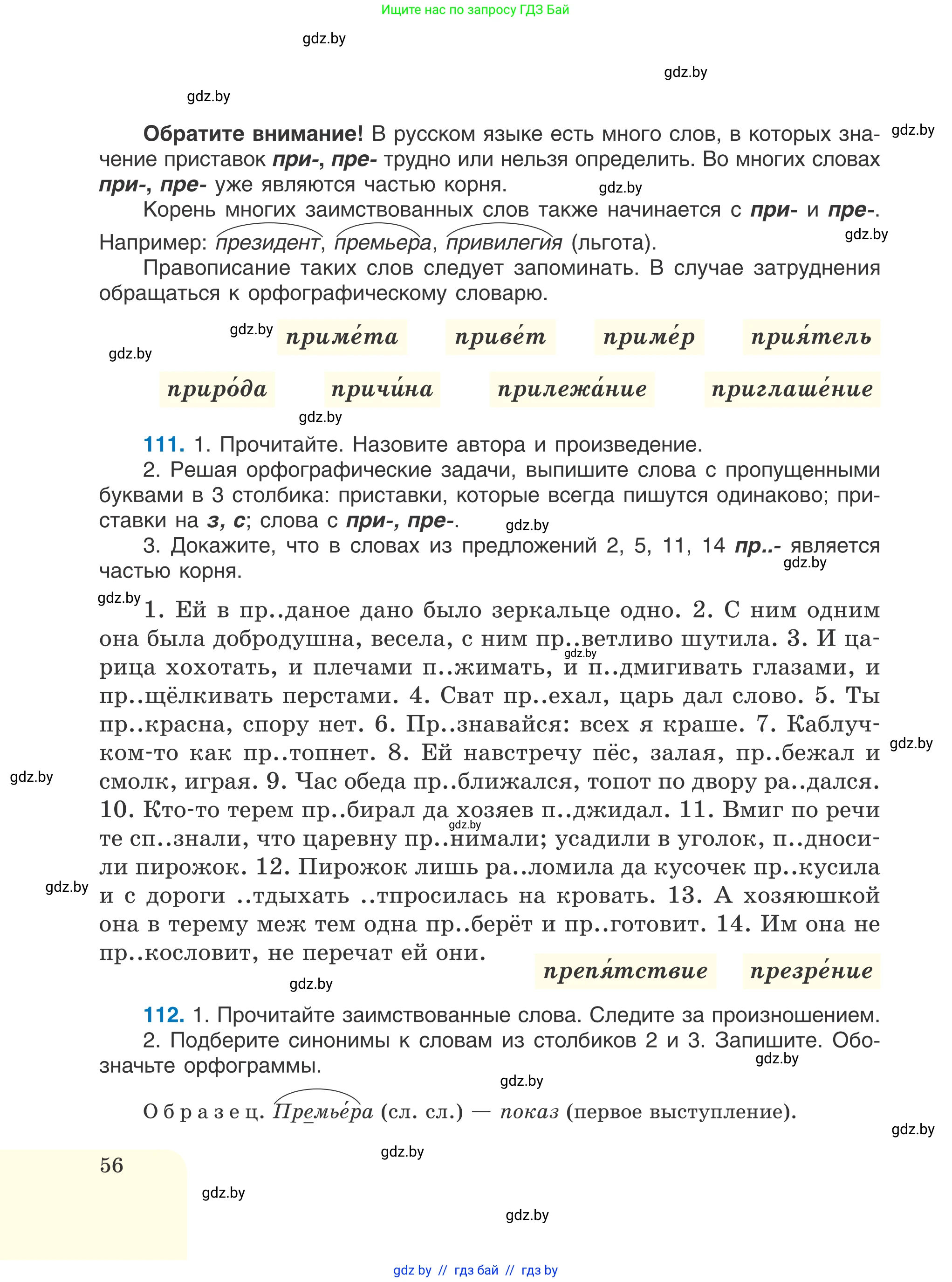Русский язык, 6 класс Учебник, авторы: Мурина Лариса Александровна, Игнатович Татьяна Владимировна, Жадейко Жанна Фёдоровна, издательство Национальный институт образования, Минск, 2020, страница 56