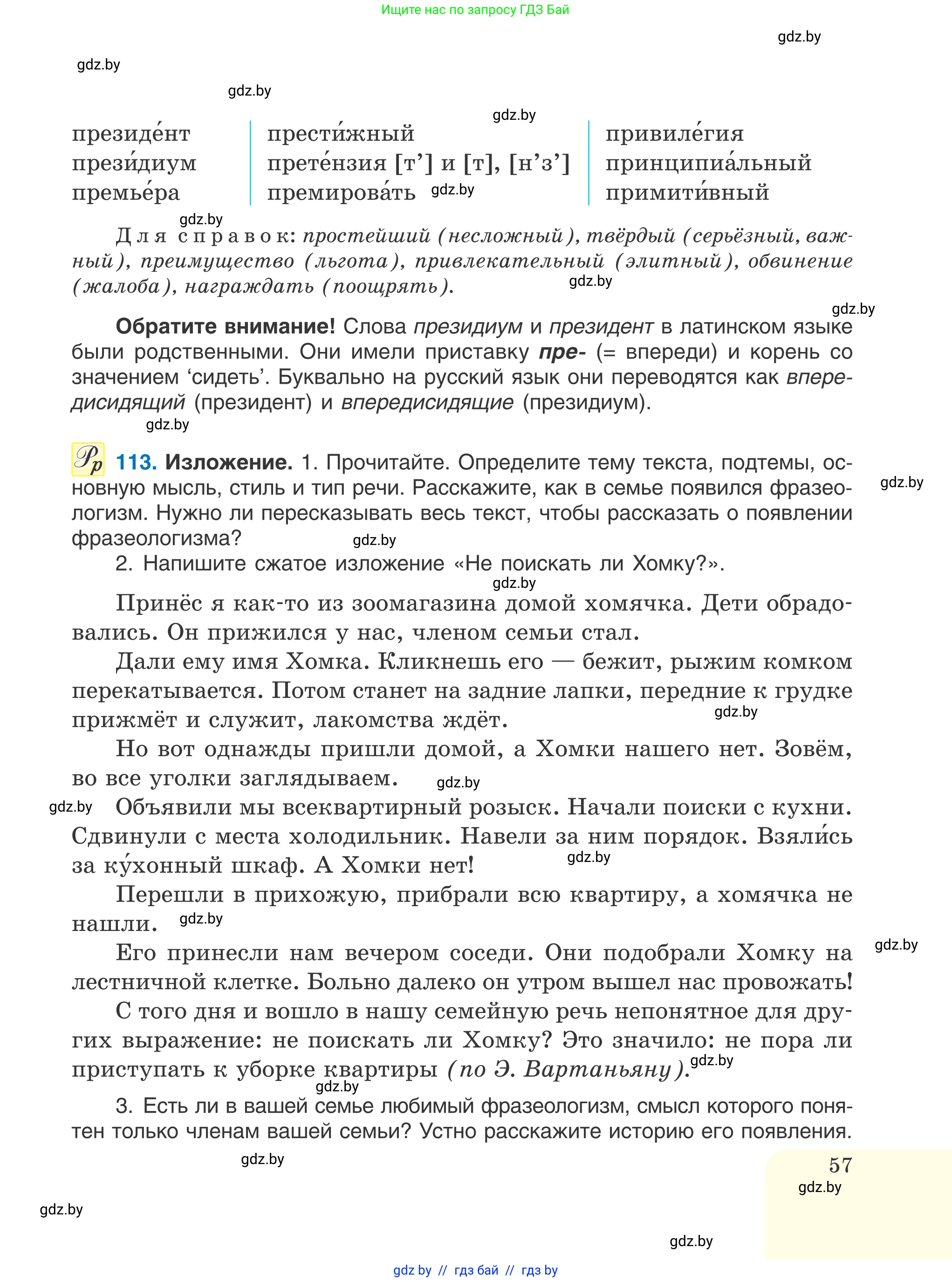 Русский язык, 6 класс Учебник, авторы: Мурина Лариса Александровна, Игнатович Татьяна Владимировна, Жадейко Жанна Фёдоровна, издательство Национальный институт образования, Минск, 2020, страница 57