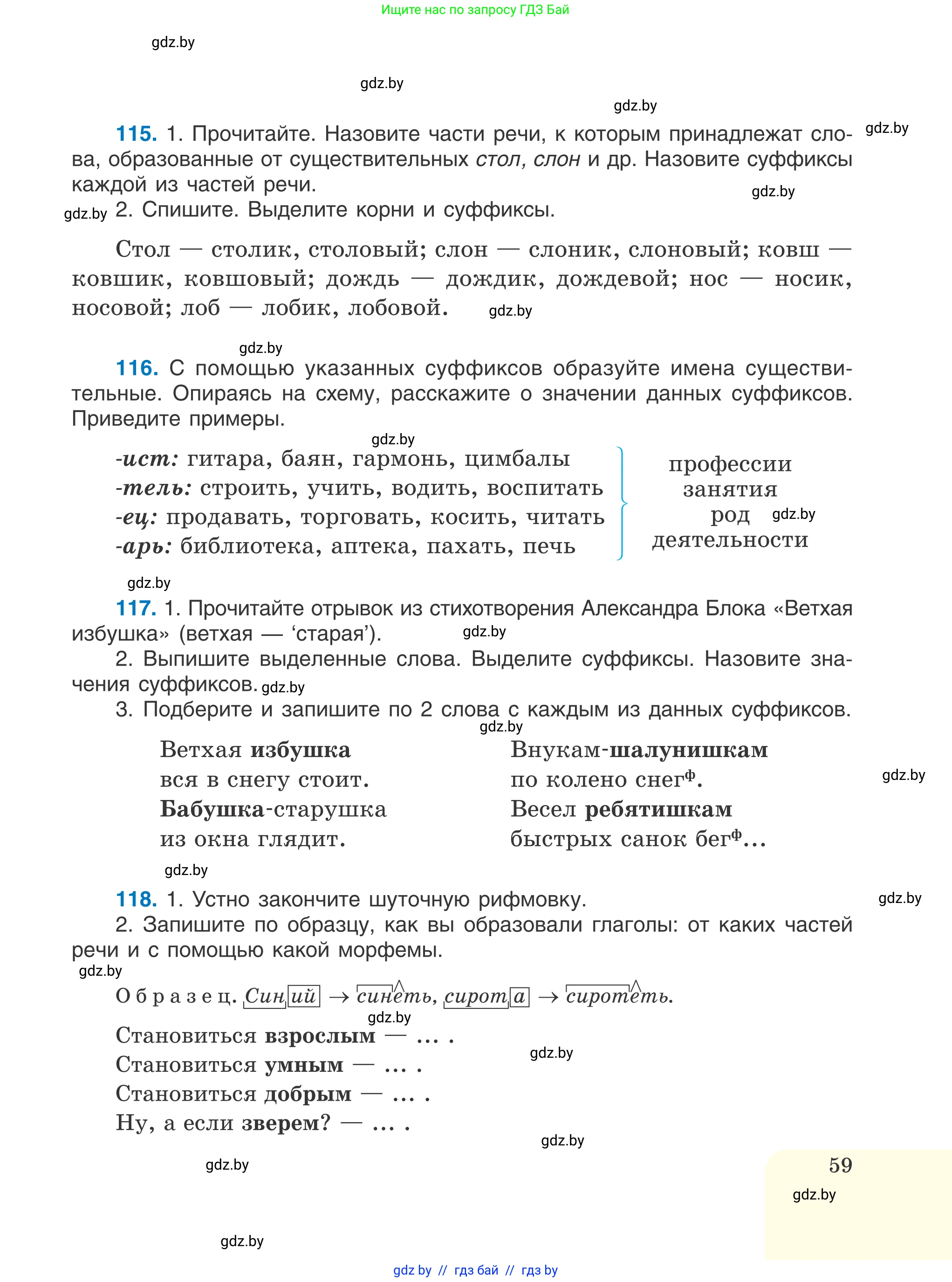 Русский язык, 6 класс Учебник, авторы: Мурина Лариса Александровна, Игнатович Татьяна Владимировна, Жадейко Жанна Фёдоровна, издательство Национальный институт образования, Минск, 2020, страница 59