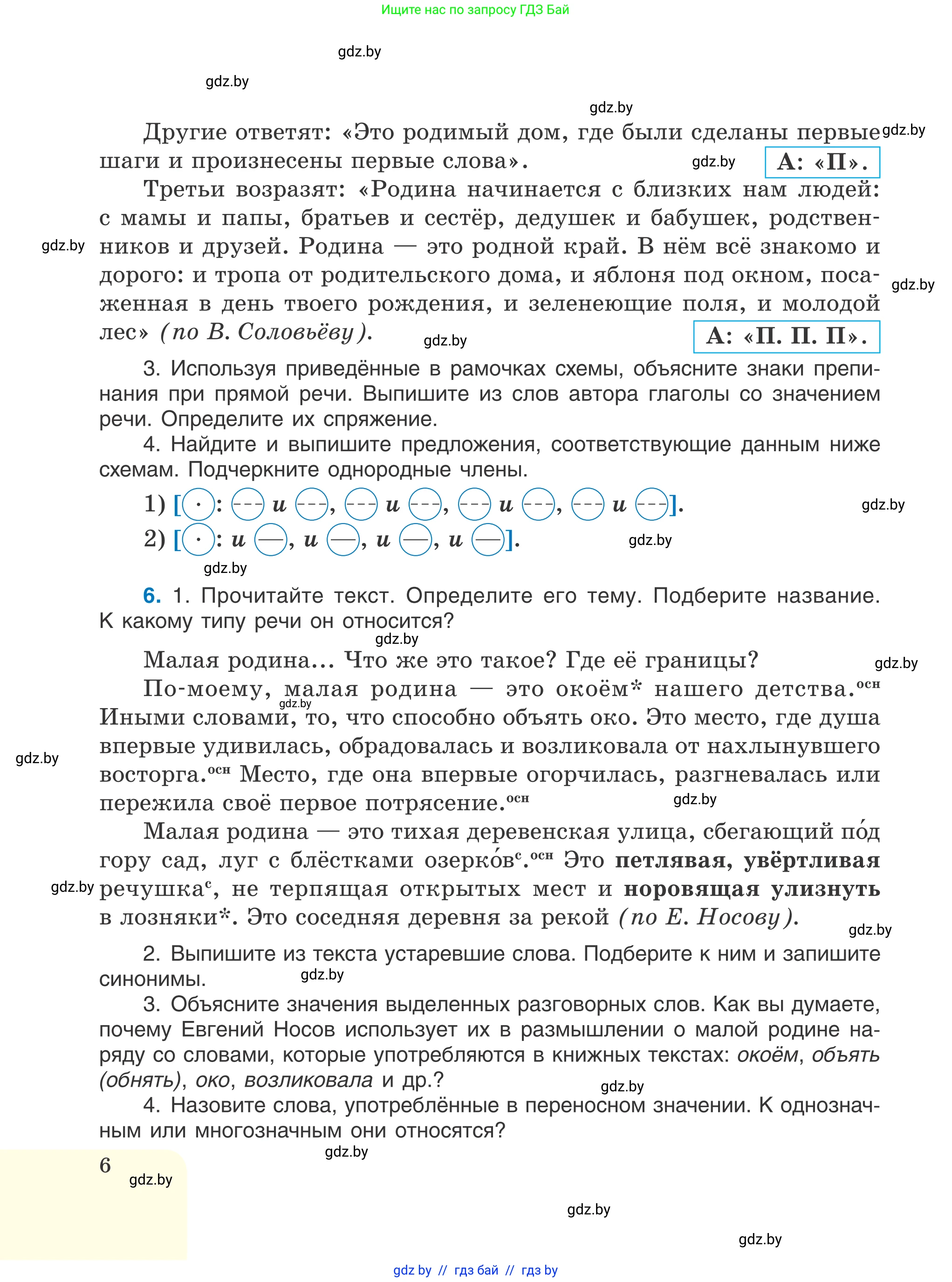 Русский язык, 6 класс Учебник, авторы: Мурина Лариса Александровна, Игнатович Татьяна Владимировна, Жадейко Жанна Фёдоровна, издательство Национальный институт образования, Минск, 2020, страница 6