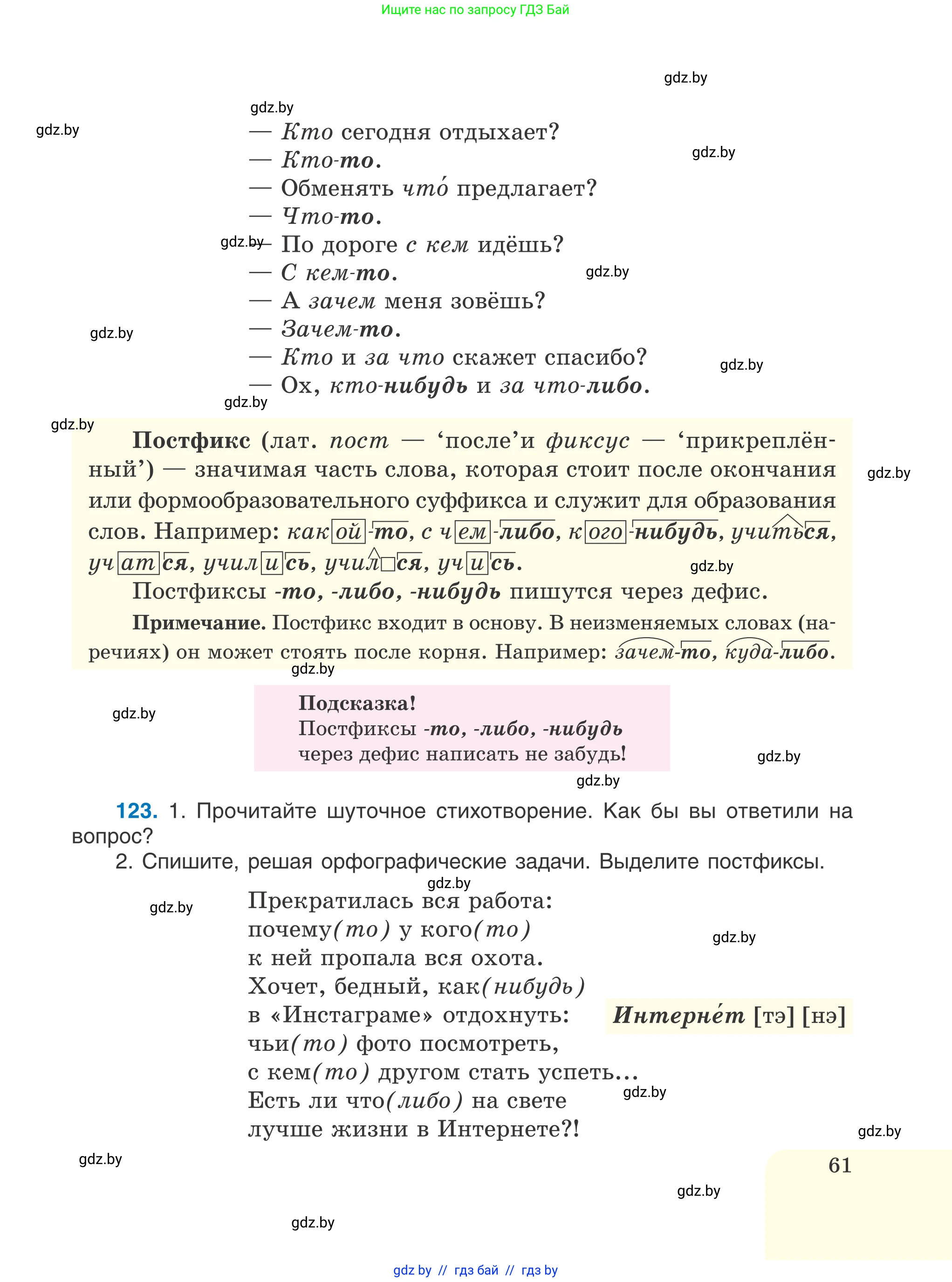 Русский язык, 6 класс Учебник, авторы: Мурина Лариса Александровна, Игнатович Татьяна Владимировна, Жадейко Жанна Фёдоровна, издательство Национальный институт образования, Минск, 2020, страница 61