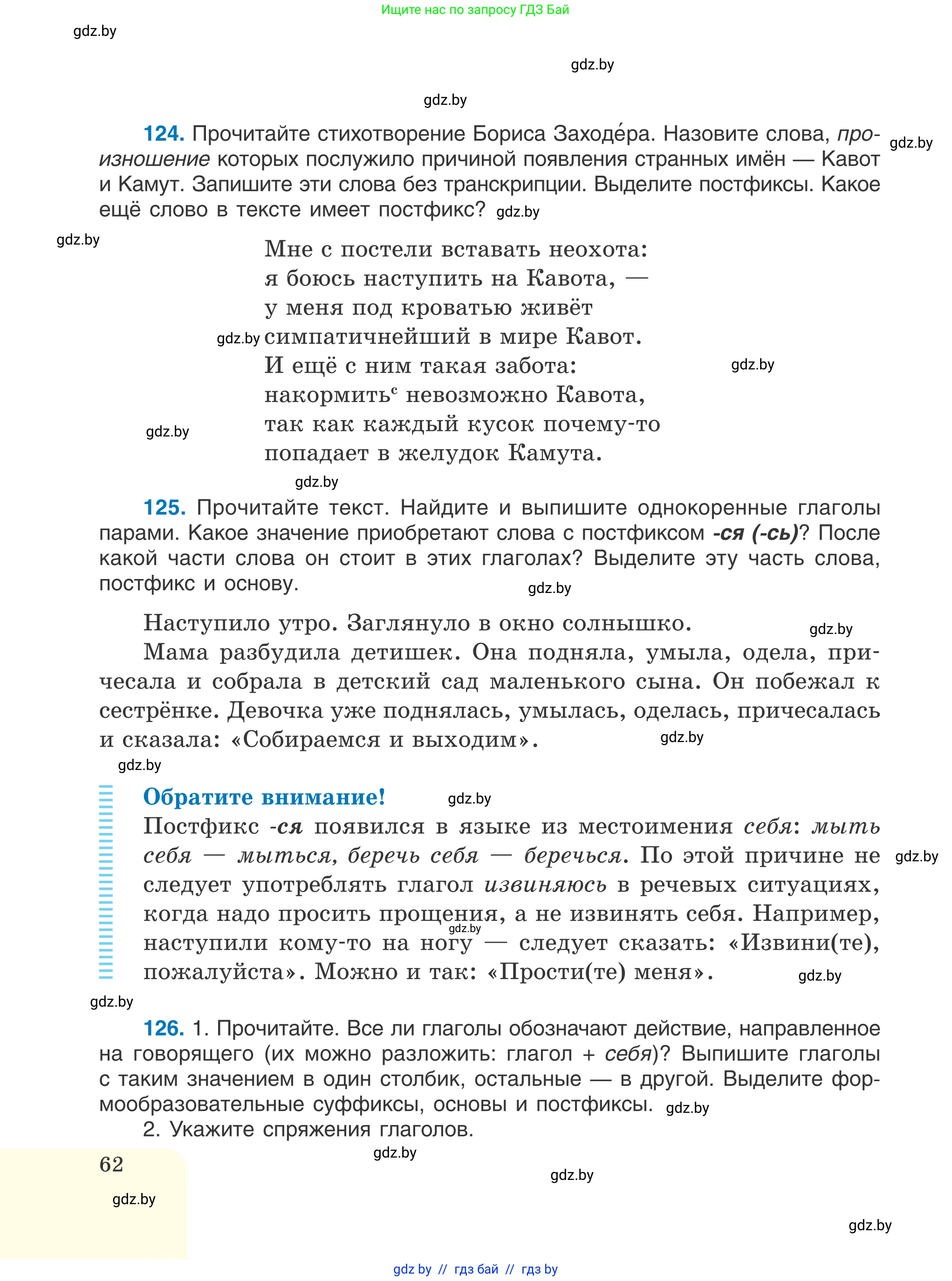 Русский язык, 6 класс Учебник, авторы: Мурина Лариса Александровна, Игнатович Татьяна Владимировна, Жадейко Жанна Фёдоровна, издательство Национальный институт образования, Минск, 2020, страница 62