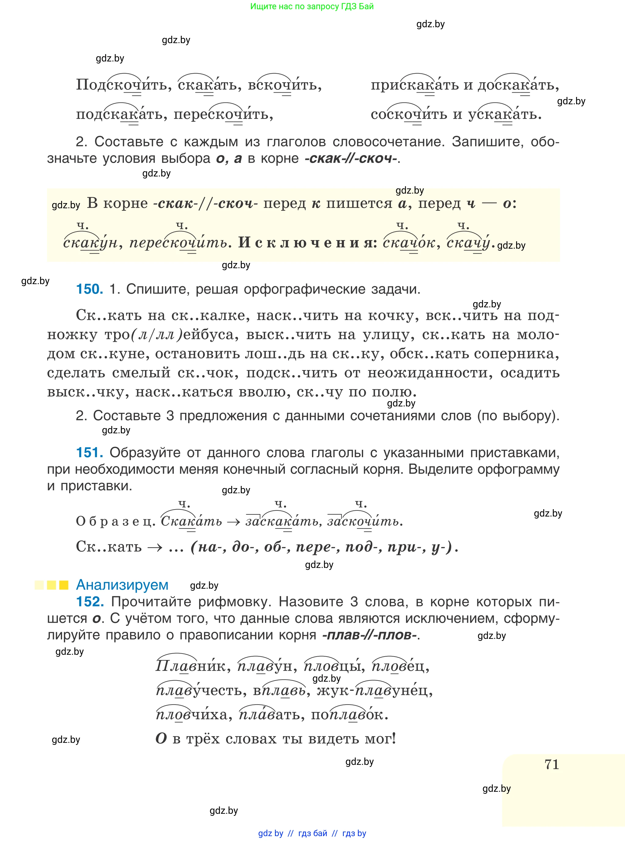 Русский язык, 6 класс Учебник, авторы: Мурина Лариса Александровна, Игнатович Татьяна Владимировна, Жадейко Жанна Фёдоровна, издательство Национальный институт образования, Минск, 2020, страница 71