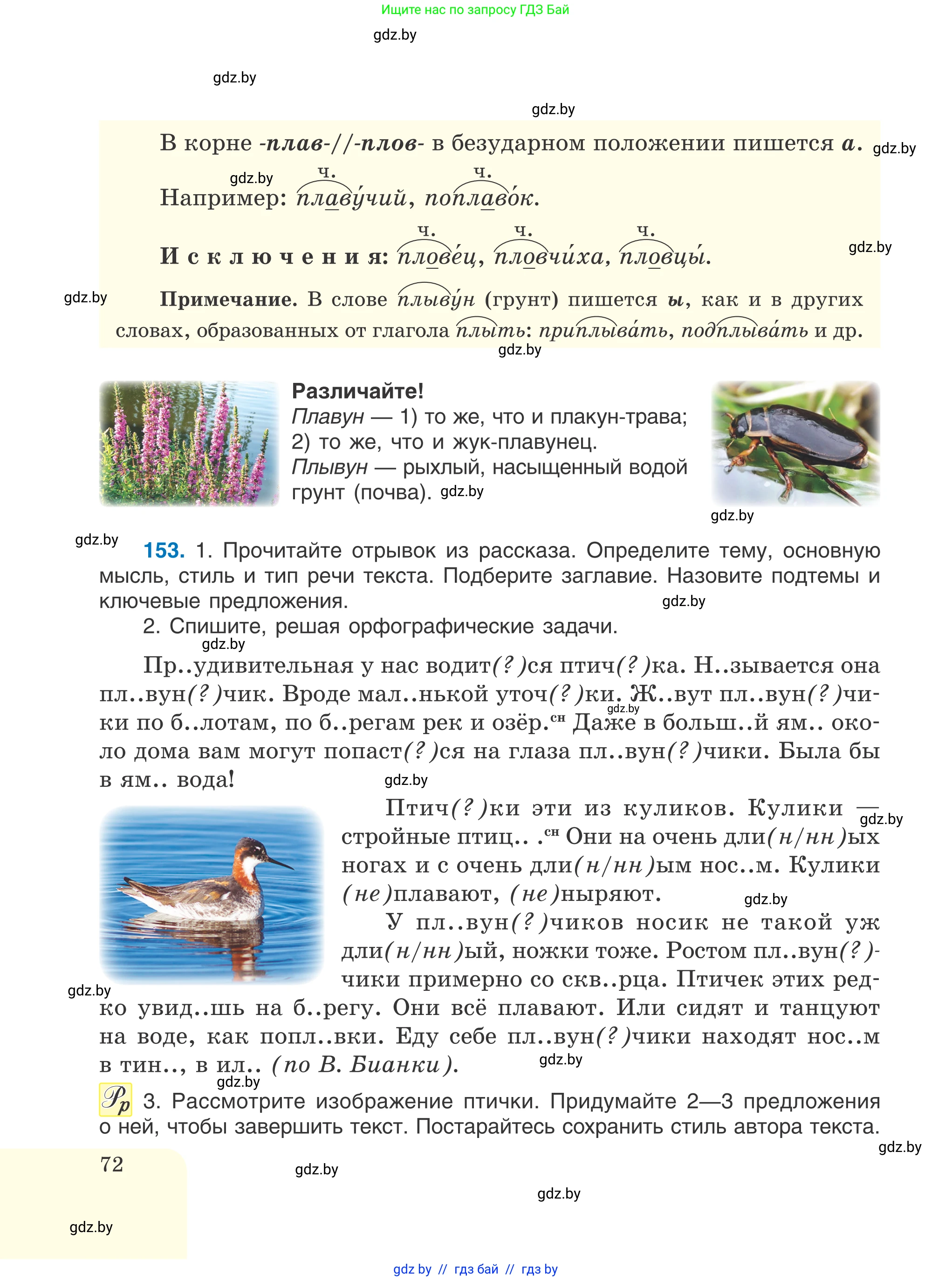 Русский язык, 6 класс Учебник, авторы: Мурина Лариса Александровна, Игнатович Татьяна Владимировна, Жадейко Жанна Фёдоровна, издательство Национальный институт образования, Минск, 2020, страница 72