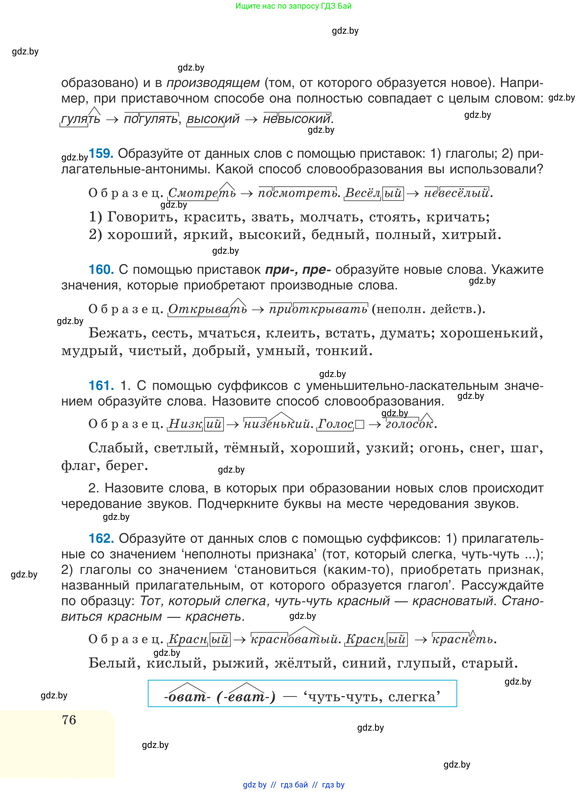 Русский язык, 6 класс Учебник, авторы: Мурина Лариса Александровна, Игнатович Татьяна Владимировна, Жадейко Жанна Фёдоровна, издательство Национальный институт образования, Минск, 2020, страница 76