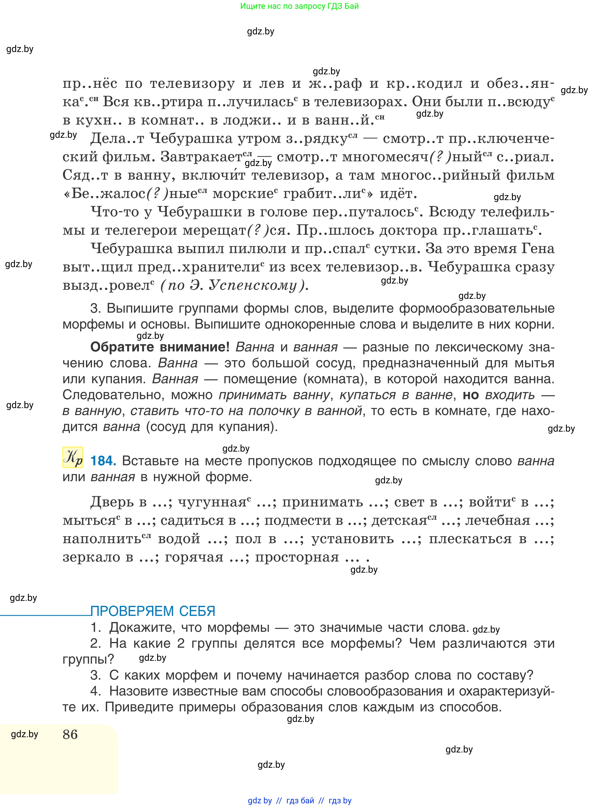 Русский язык, 6 класс Учебник, авторы: Мурина Лариса Александровна, Игнатович Татьяна Владимировна, Жадейко Жанна Фёдоровна, издательство Национальный институт образования, Минск, 2020, страница 86