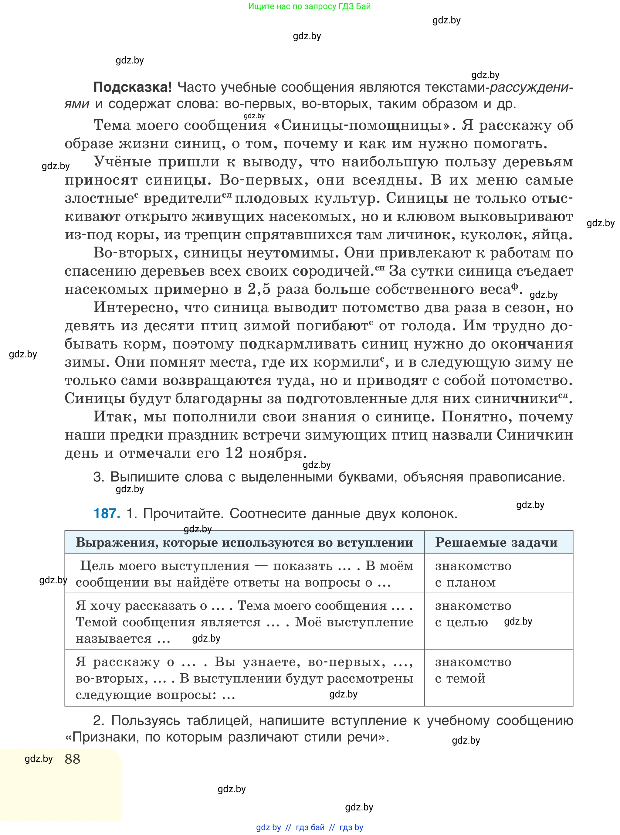 Русский язык, 6 класс Учебник, авторы: Мурина Лариса Александровна, Игнатович Татьяна Владимировна, Жадейко Жанна Фёдоровна, издательство Национальный институт образования, Минск, 2020, страница 88