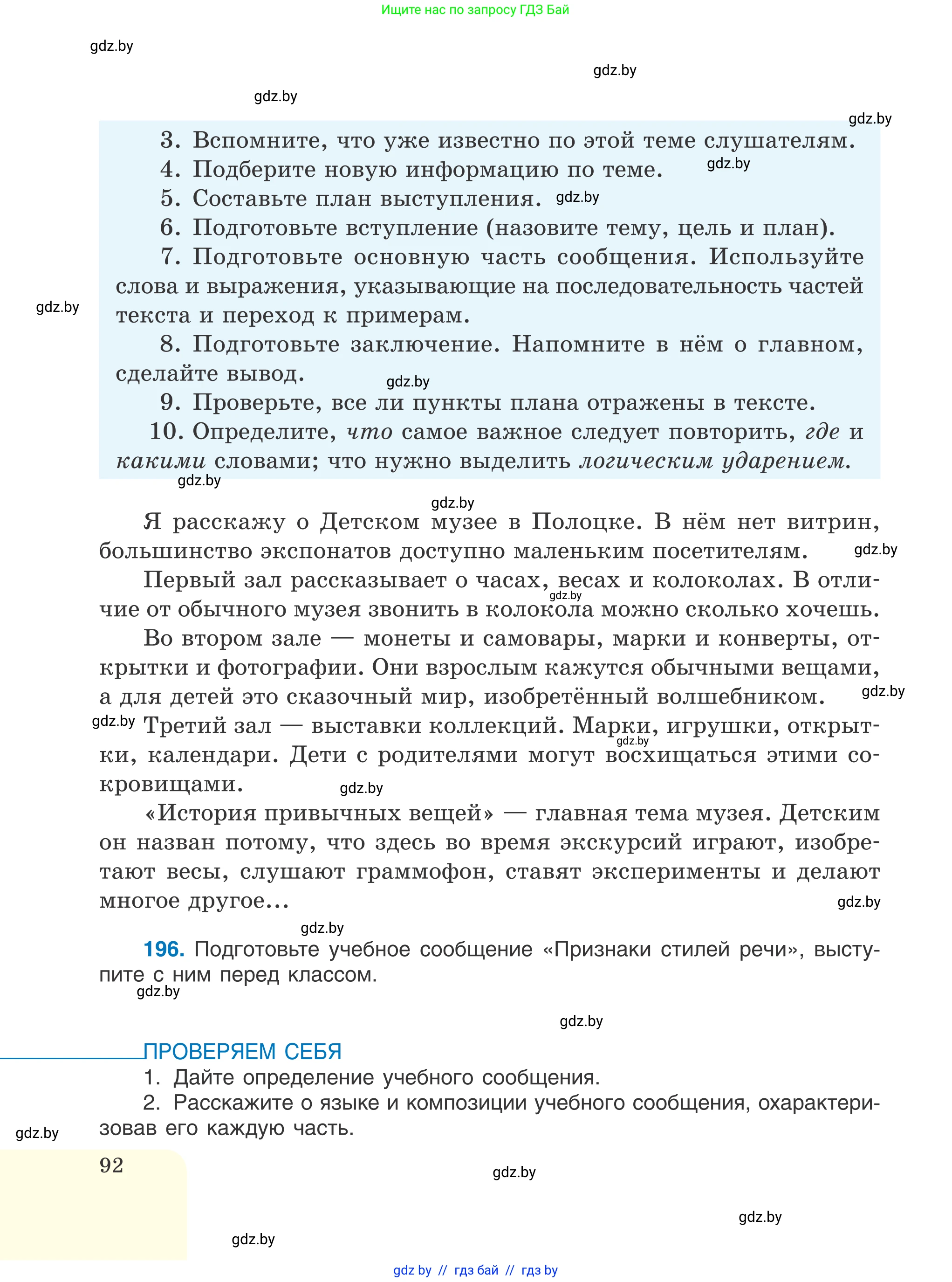 Русский язык, 6 класс Учебник, авторы: Мурина Лариса Александровна, Игнатович Татьяна Владимировна, Жадейко Жанна Фёдоровна, издательство Национальный институт образования, Минск, 2020, страница 92
