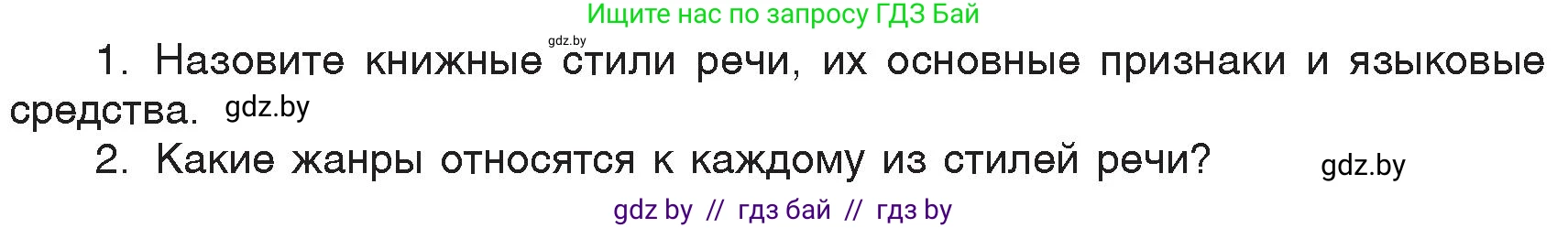 Русский язык, 6 класс Учебник, авторы: Мурина Лариса Александровна, Игнатович Татьяна Владимировна, Жадейко Жанна Фёдоровна, издательство Национальный институт образования, Минск, 2020, страница 33, Условие