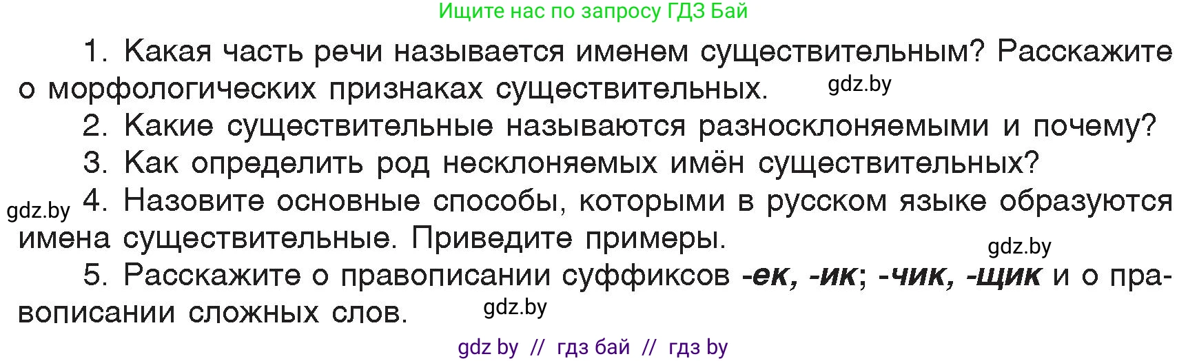 Русский язык, 6 класс Учебник, авторы: Мурина Лариса Александровна, Игнатович Татьяна Владимировна, Жадейко Жанна Фёдоровна, издательство Национальный институт образования, Минск, 2020, страница 157, Условие