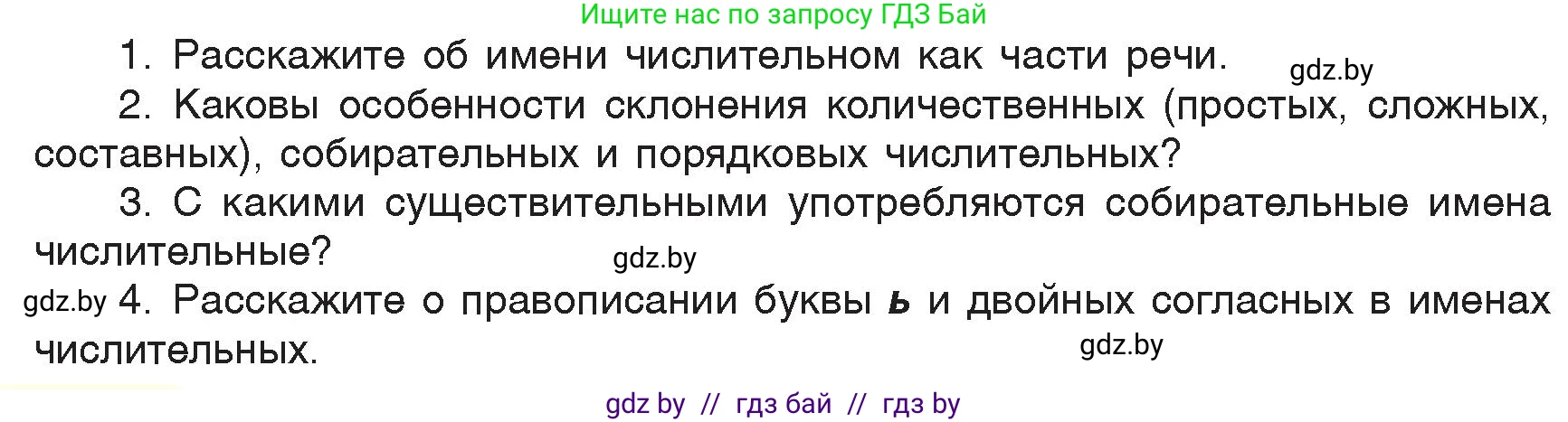 Русский язык, 6 класс Учебник, авторы: Мурина Лариса Александровна, Игнатович Татьяна Владимировна, Жадейко Жанна Фёдоровна, издательство Национальный институт образования, Минск, 2020, страница 212, Условие
