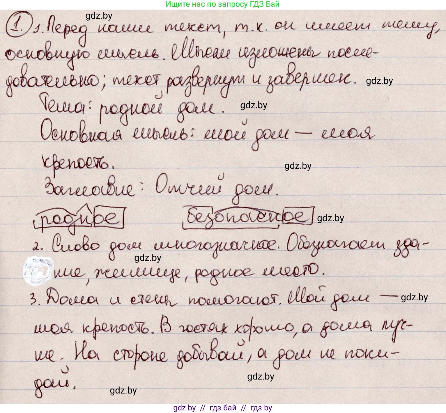 Русский язык, 6 класс Учебник, авторы: Мурина Лариса Александровна, Игнатович Татьяна Владимировна, Жадейко Жанна Фёдоровна, издательство Национальный институт образования, Минск, 2020, страница 3, номер 1, Решение 2