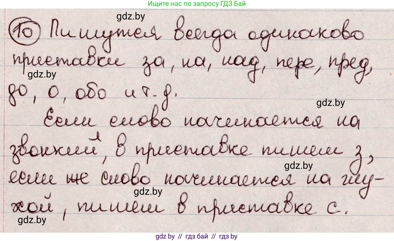 Русский язык, 6 класс Учебник, авторы: Мурина Лариса Александровна, Игнатович Татьяна Владимировна, Жадейко Жанна Фёдоровна, издательство Национальный институт образования, Минск, 2020, страница 8, номер 10, Решение 2