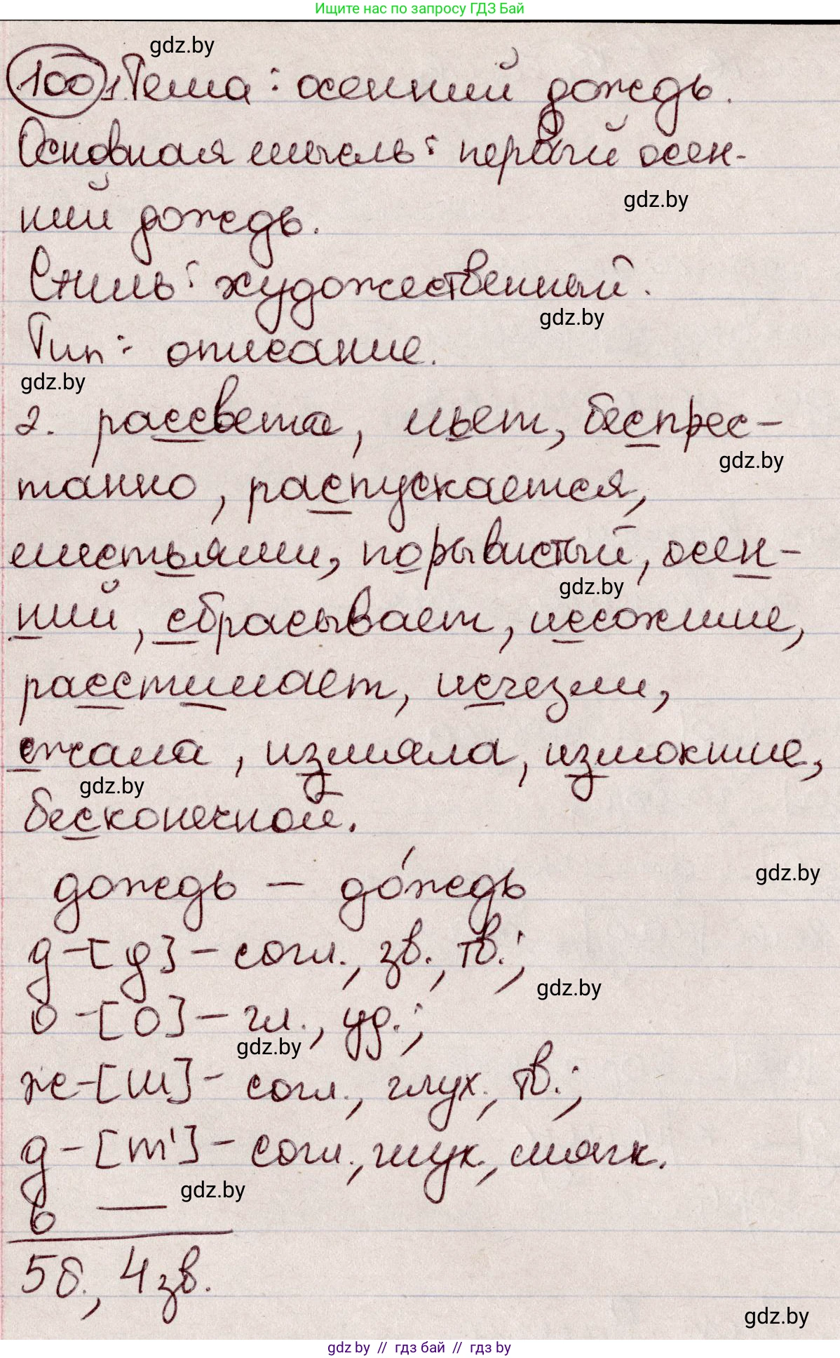 Русский язык, 6 класс Учебник, авторы: Мурина Лариса Александровна, Игнатович Татьяна Владимировна, Жадейко Жанна Фёдоровна, издательство Национальный институт образования, Минск, 2020, страница 51, номер 100, Решение 2